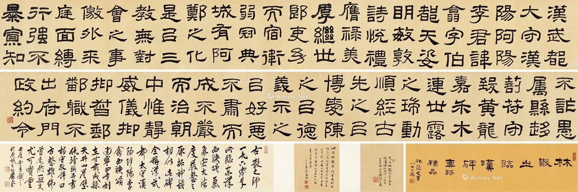 临汉碑 西狭颂-一代草圣—林散之书画-雅昌拍卖