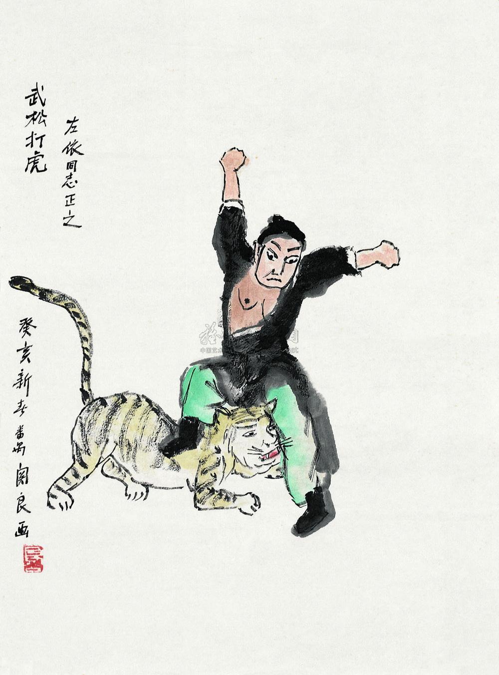 0065癸亥1983年作武松打虎镜心纸本设色
