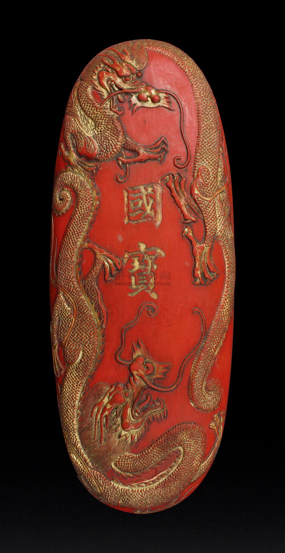 1171 明代 双龙纹朱砂墨