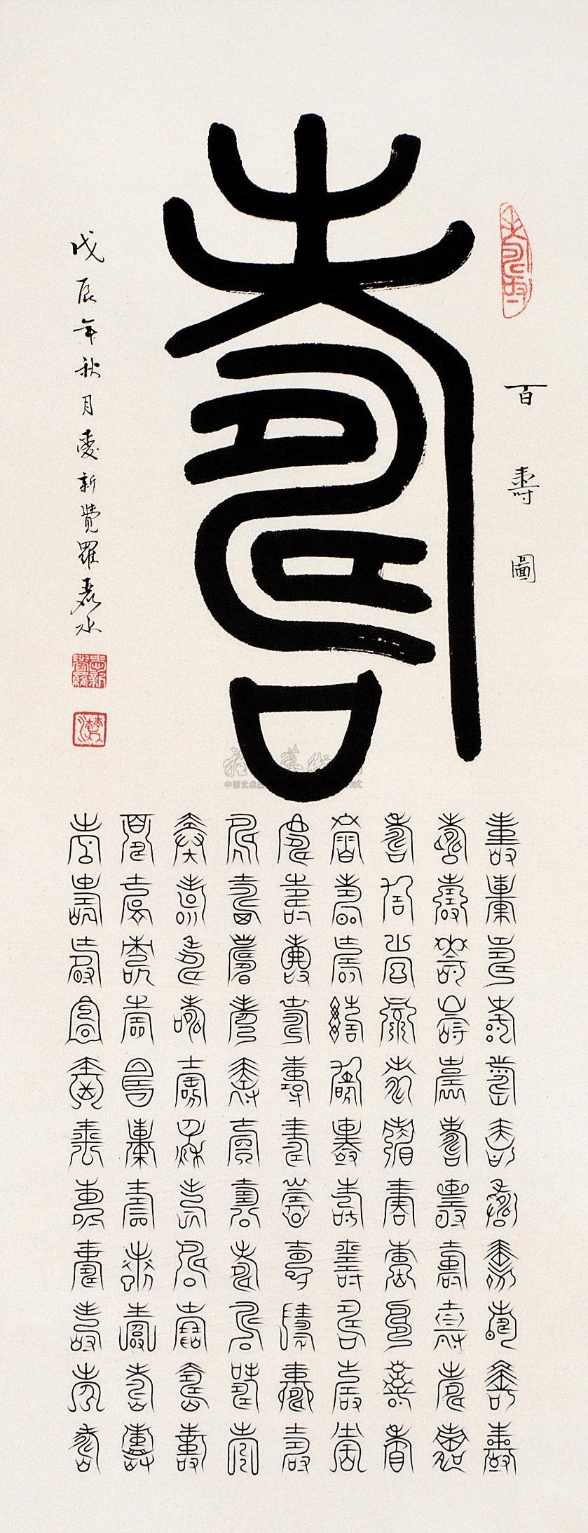 0027百寿图镜心水墨纸本