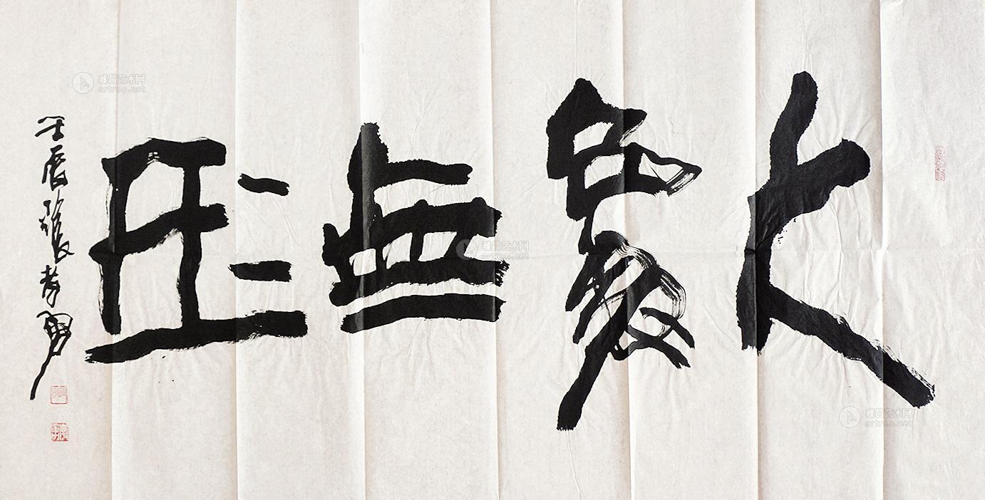 图片中的放大镜,支持鼠标滚轮缩放区域大小0039张孝勇 书法 大象无形