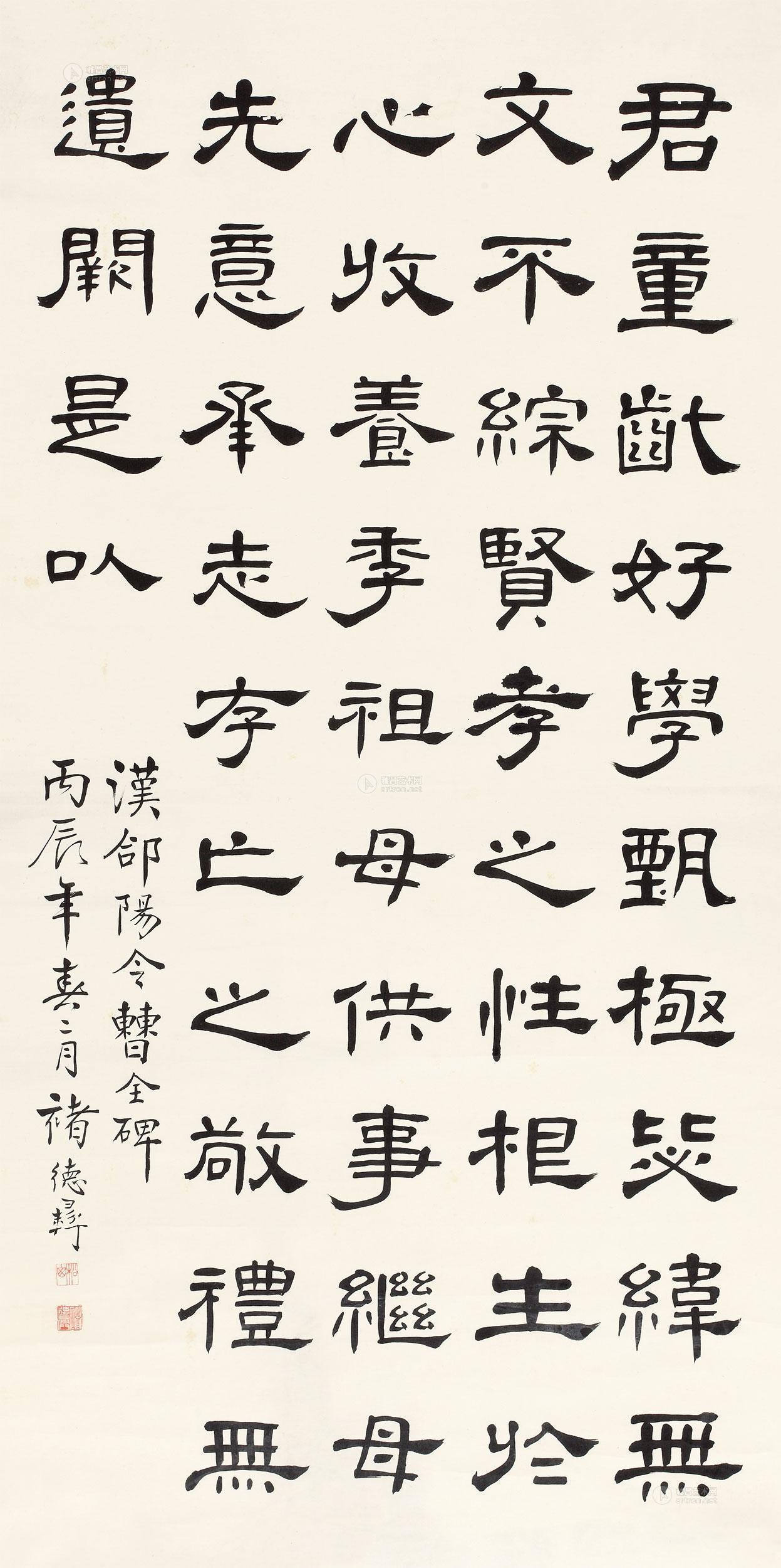 0112 丙辰(1916年)作 隶书临曹全碑 立轴 纸本