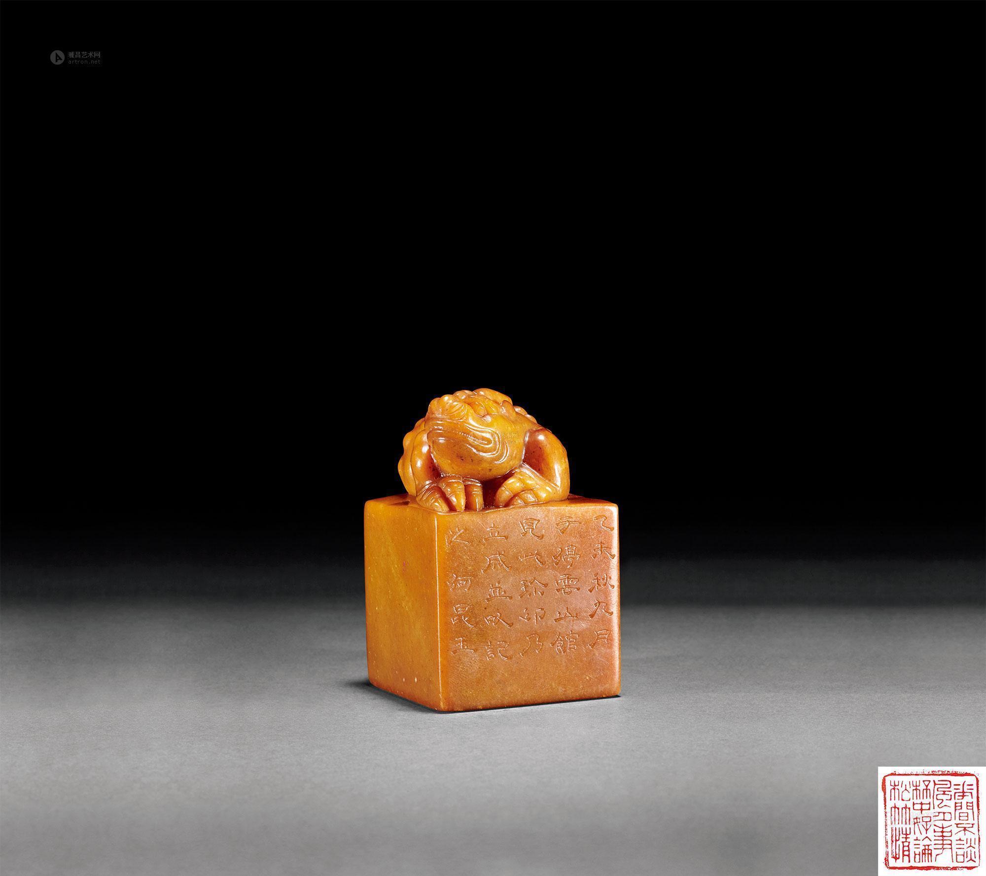 1163 清 何昆玉作高山黄洞金蟾钮大方章