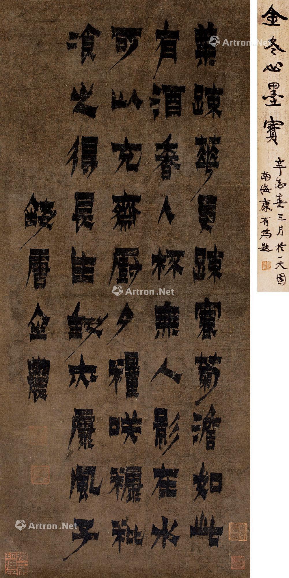 0540漆书五言诗立轴绢本