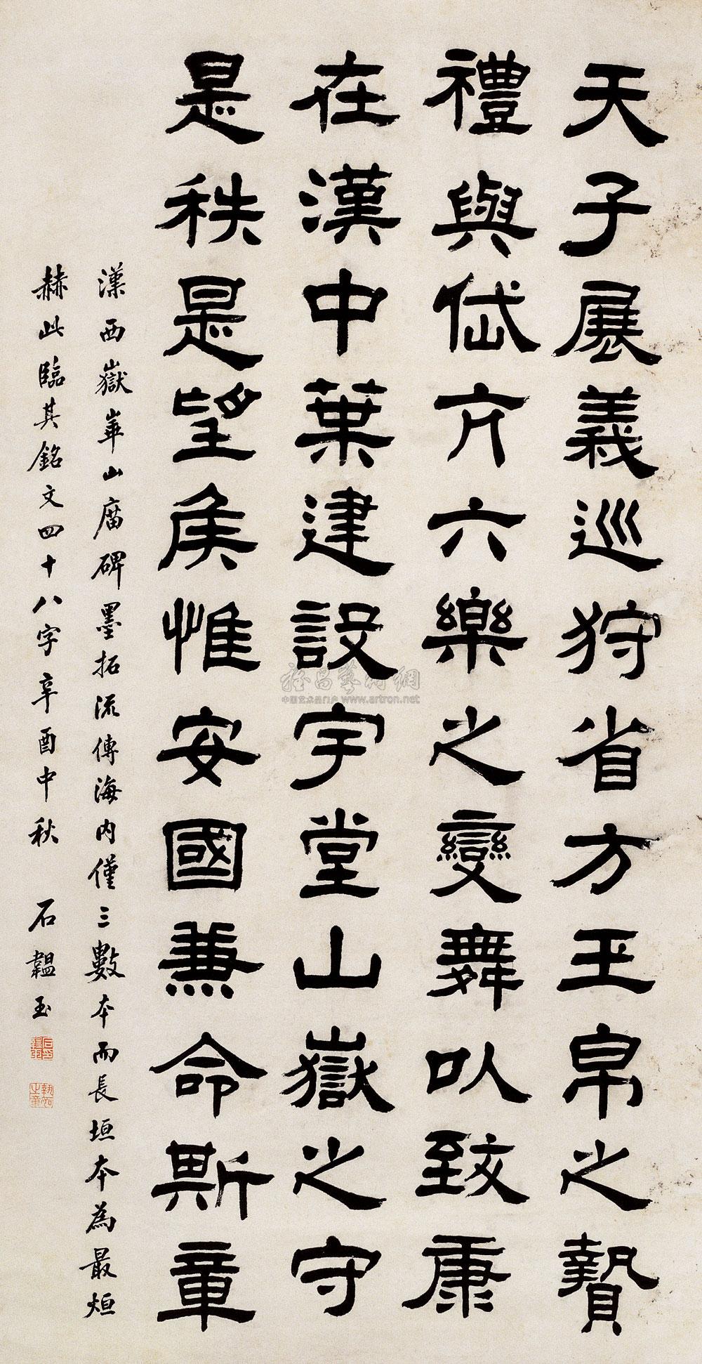 0503 1801年作 隶书临华山庙碑 立轴 纸本