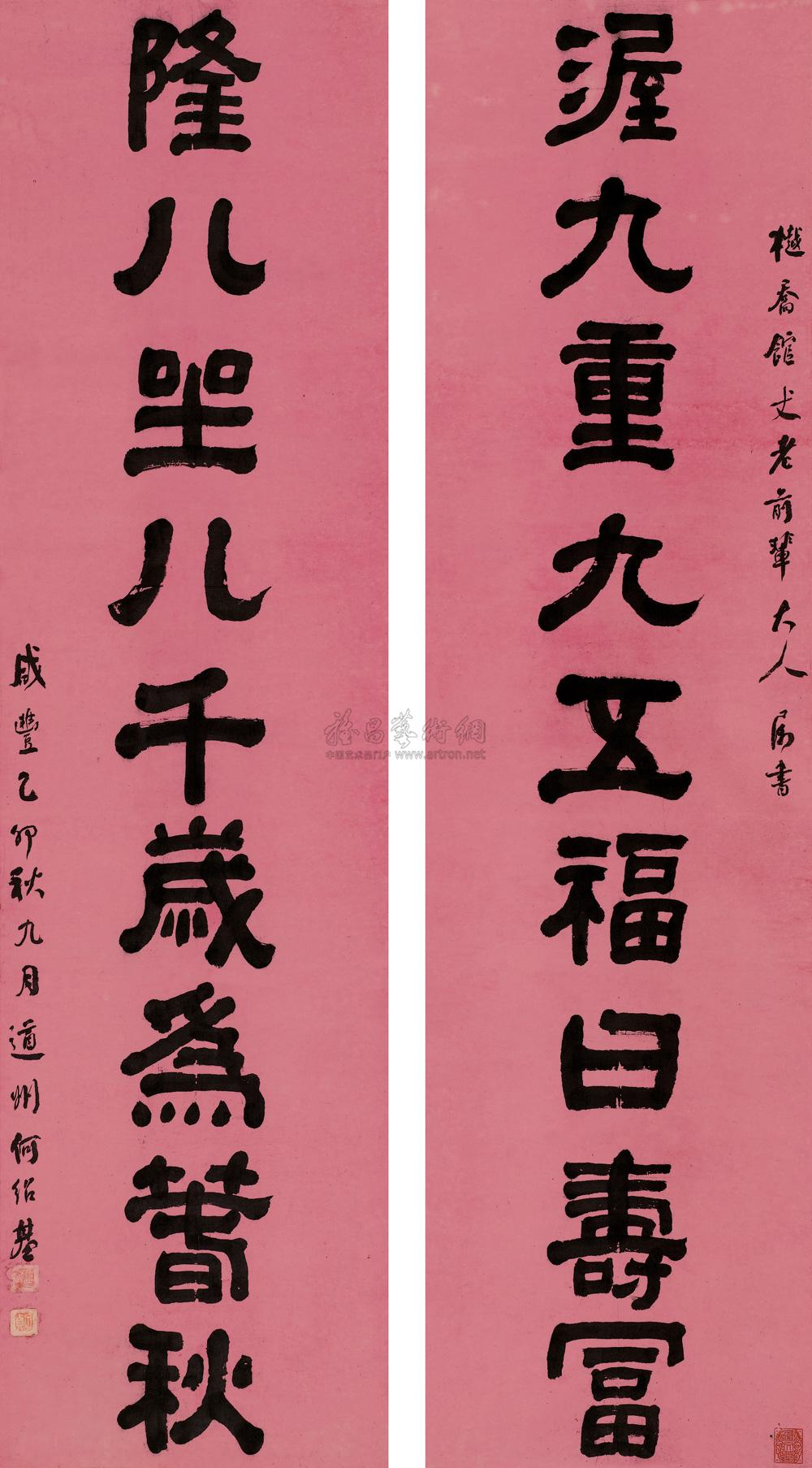 22231855年作隶书九言联立轴纸本