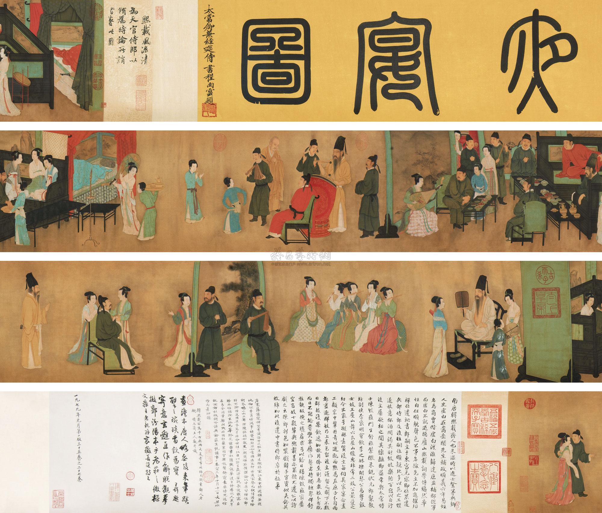 韩熙载夜宴图-古籍文献-雅昌拍卖