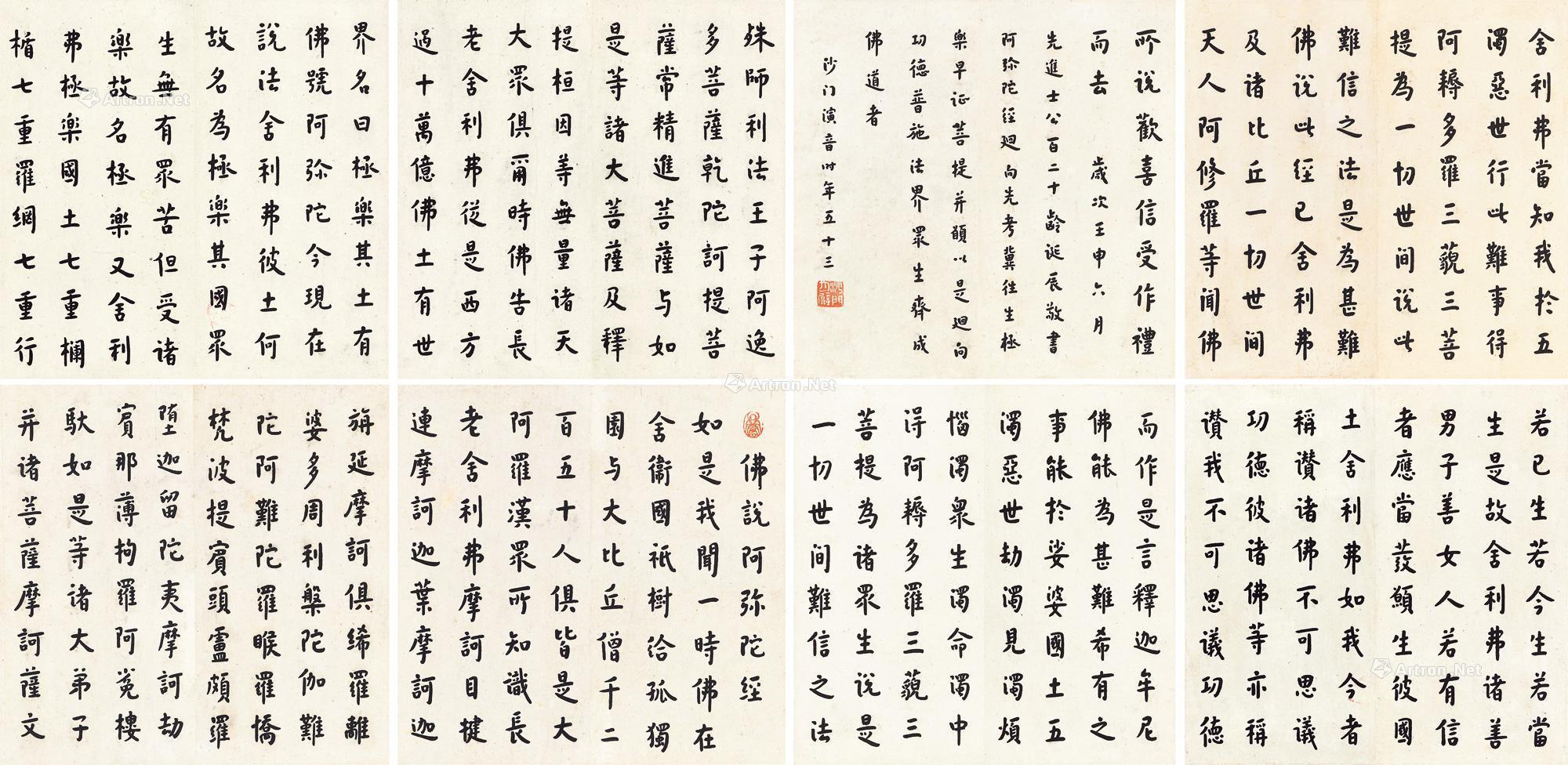 12571932年作楷书一佛说阿弥陀经册页三十开水墨纸本