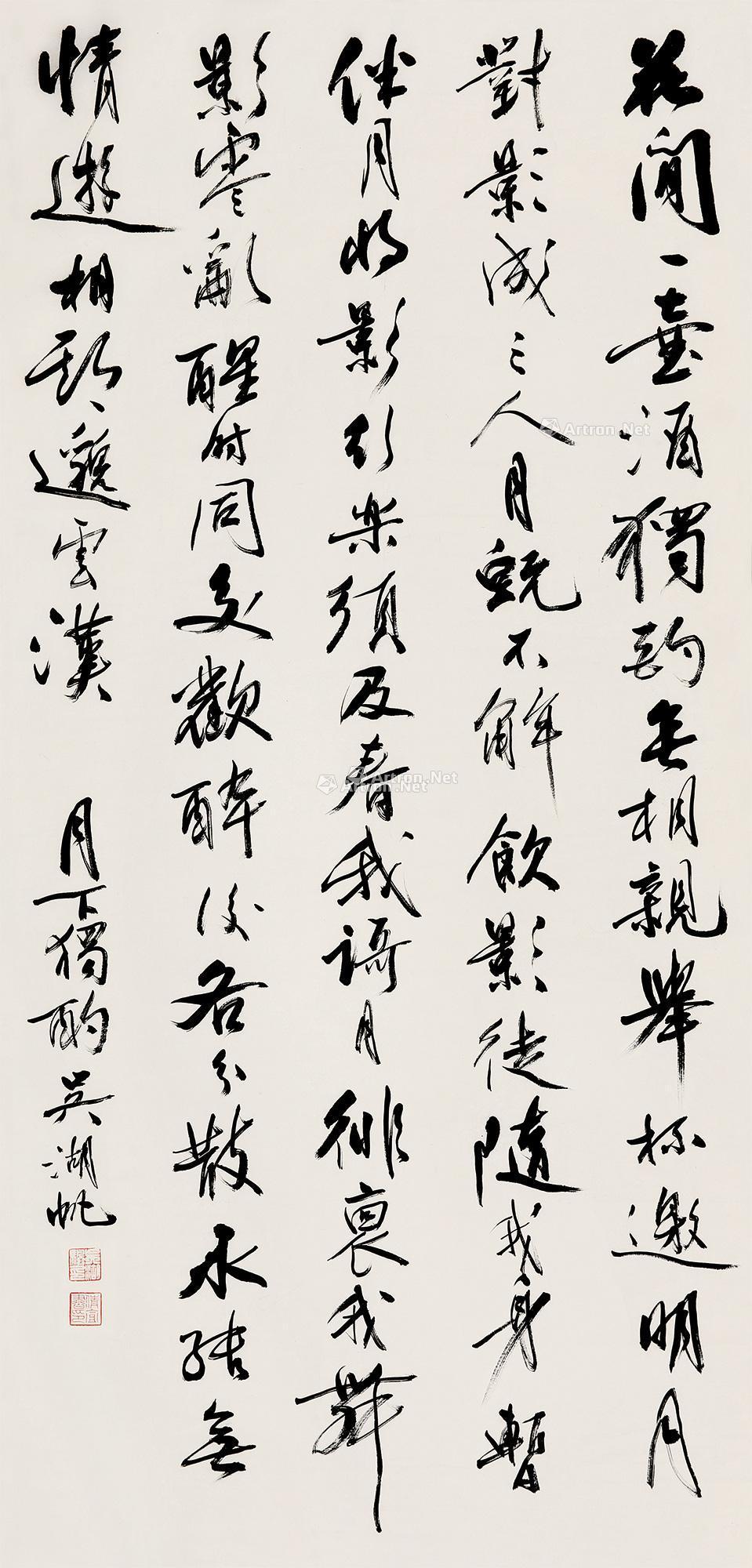 行书"月下独酌"-如音栖弦——海派书画专场-雅昌拍卖