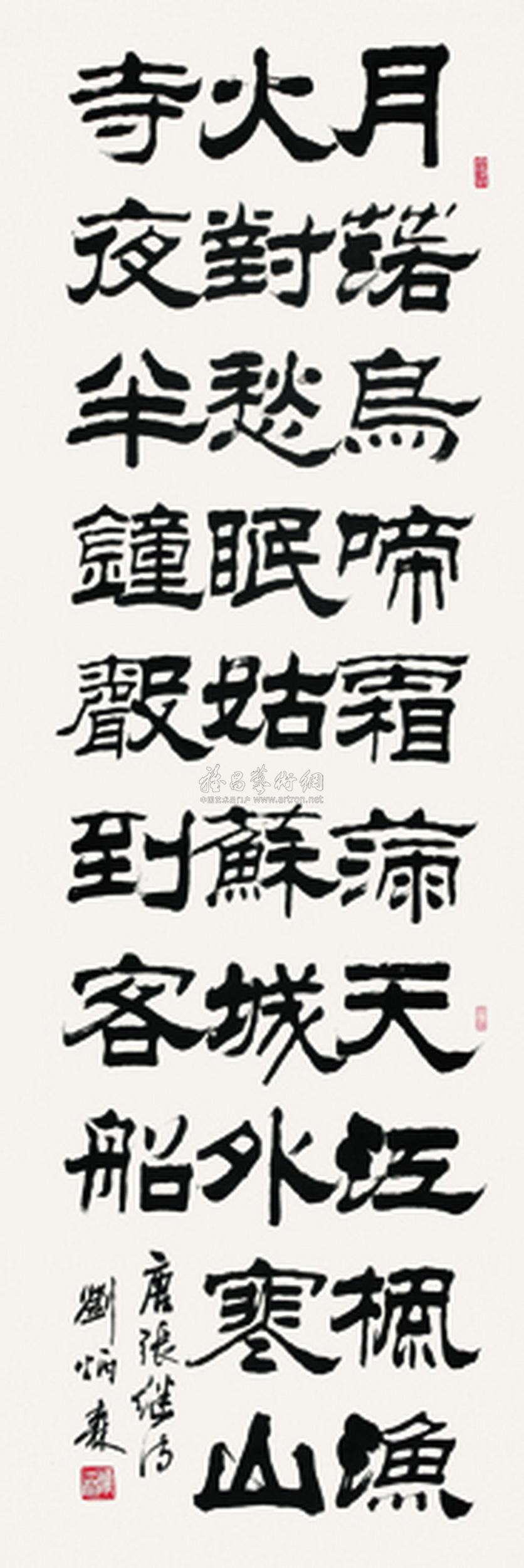 131隶书张继枫桥夜泊诗一首立轴水墨纸本