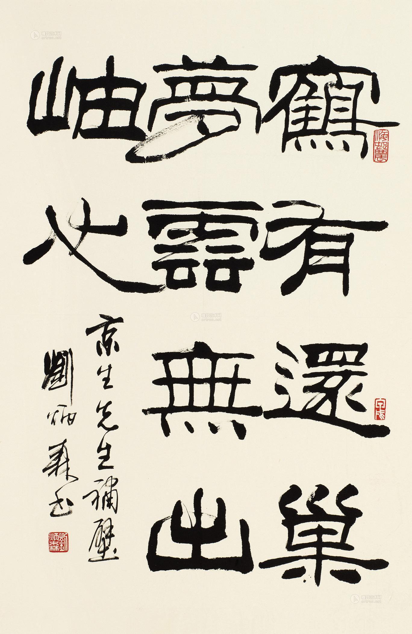 隶书五言诗句-心画——中国书法专场-雅昌拍卖