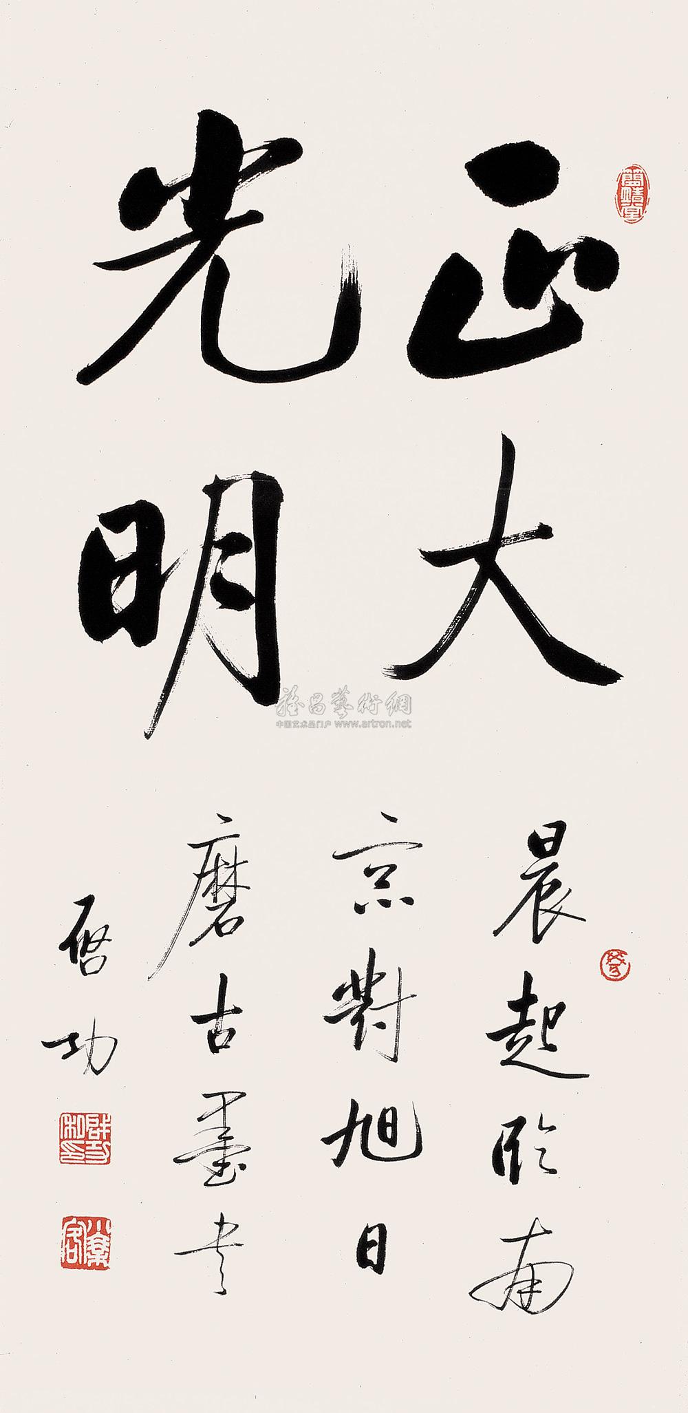 行书"正大光明"-中国书画-雅昌拍卖