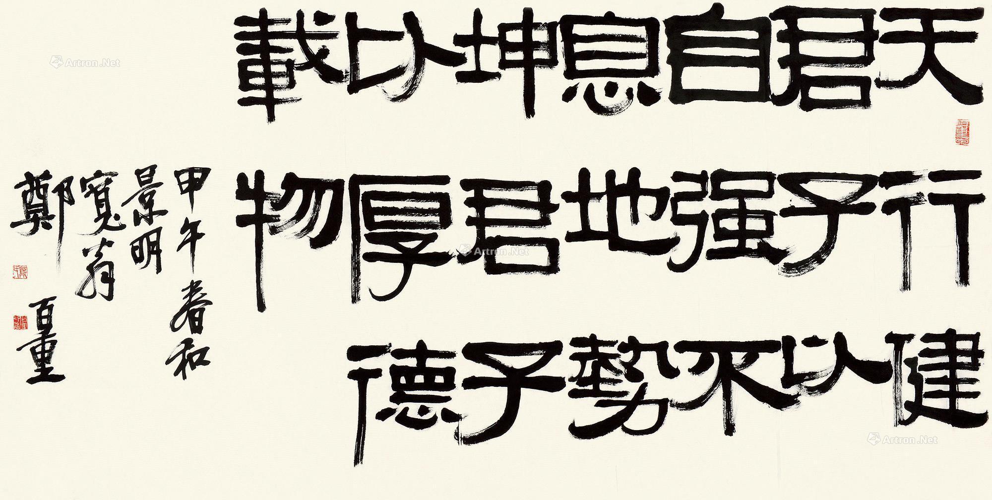 6068书法易经纸本