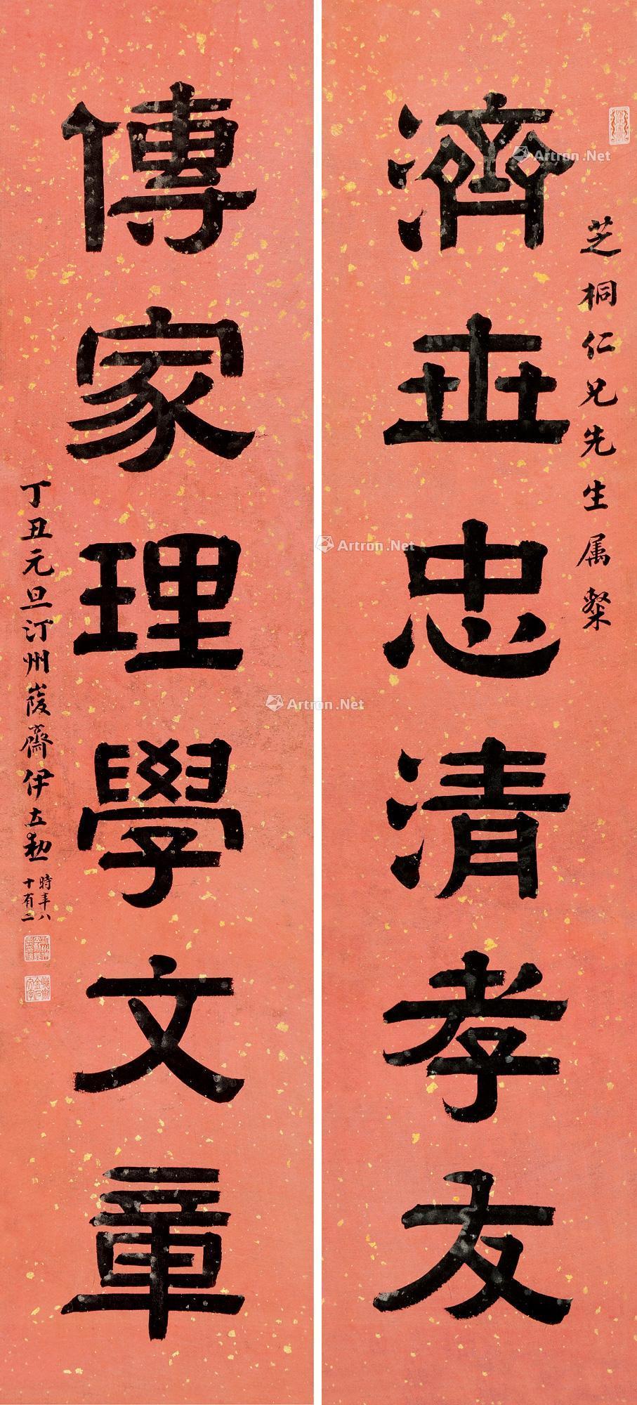 0048 丁丑(1937)年作 隶书六言 对联片 笺本