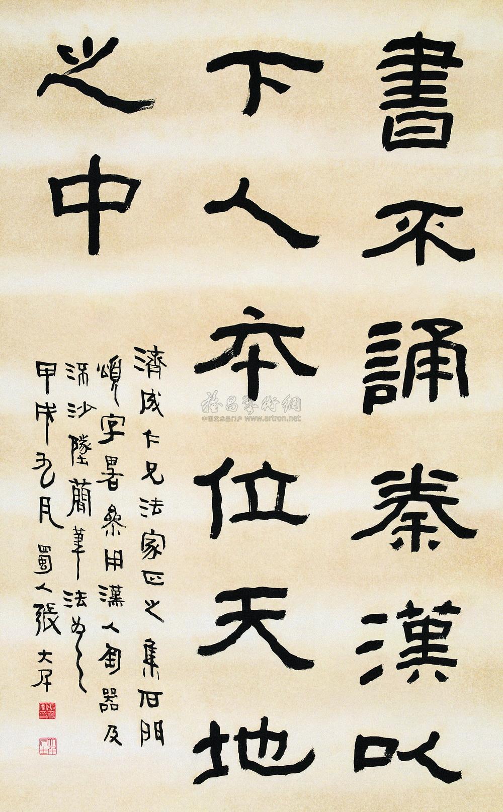 隶书七言句-2003春季艺术品拍卖会·海上升明月---海派书画家专场之二