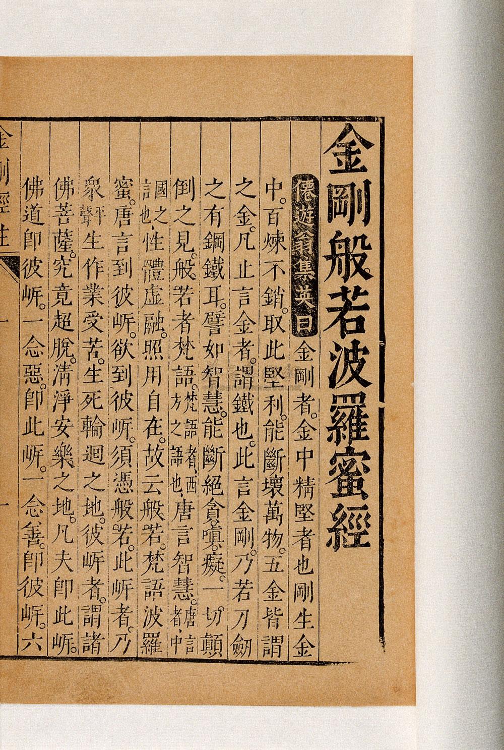 金刚经-2000秋季拍卖会·古籍善本-雅昌拍卖