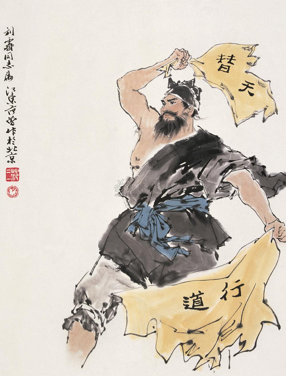 0855替天行道镜心纸本