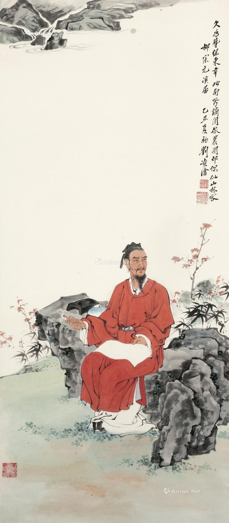 0027乙丑1985年作柳宗元像镜心纸本