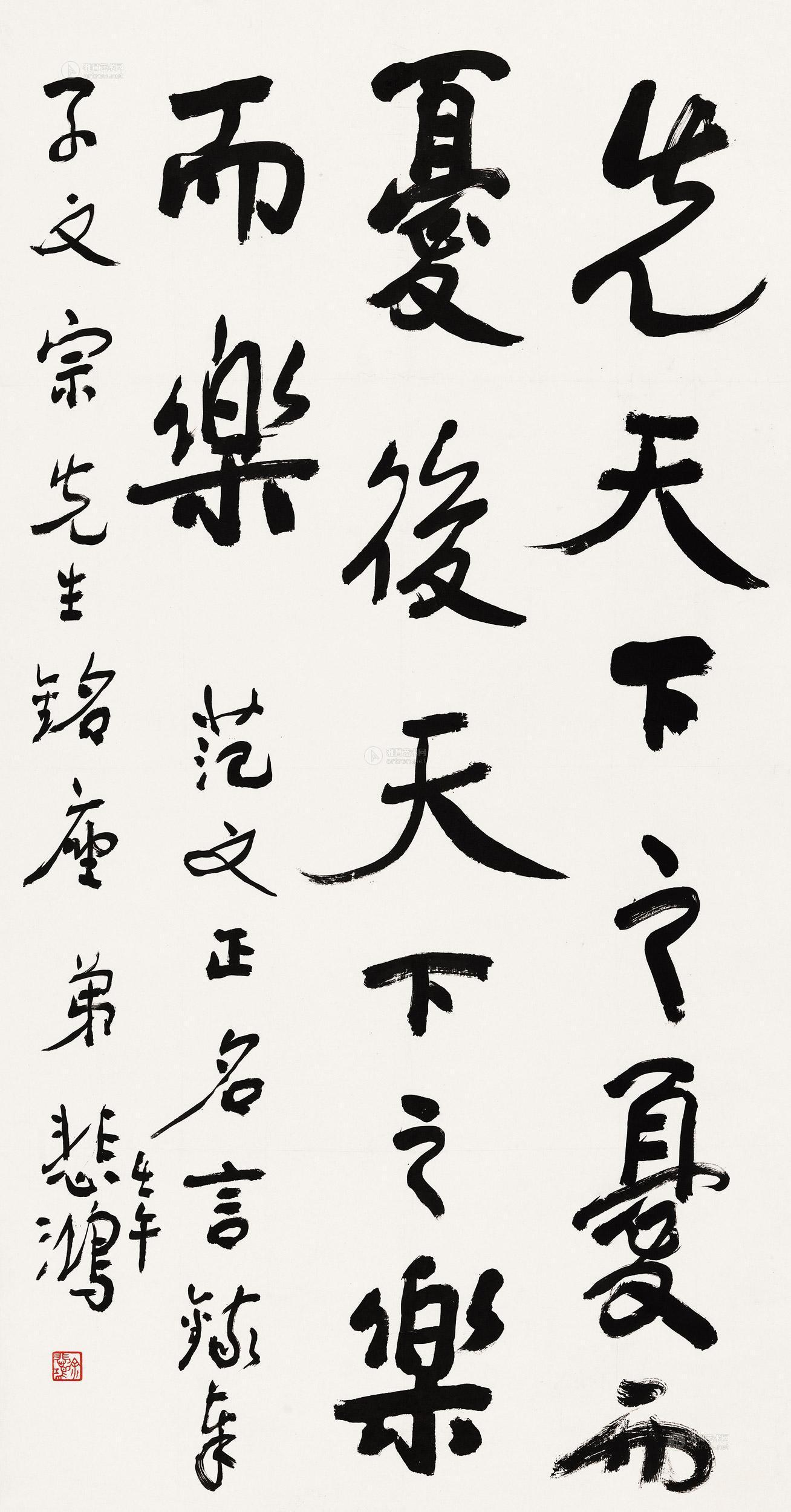 行书范仲淹句-重要私人珍藏(一)—仁妙轩藏中国书法集珍-雅昌拍卖