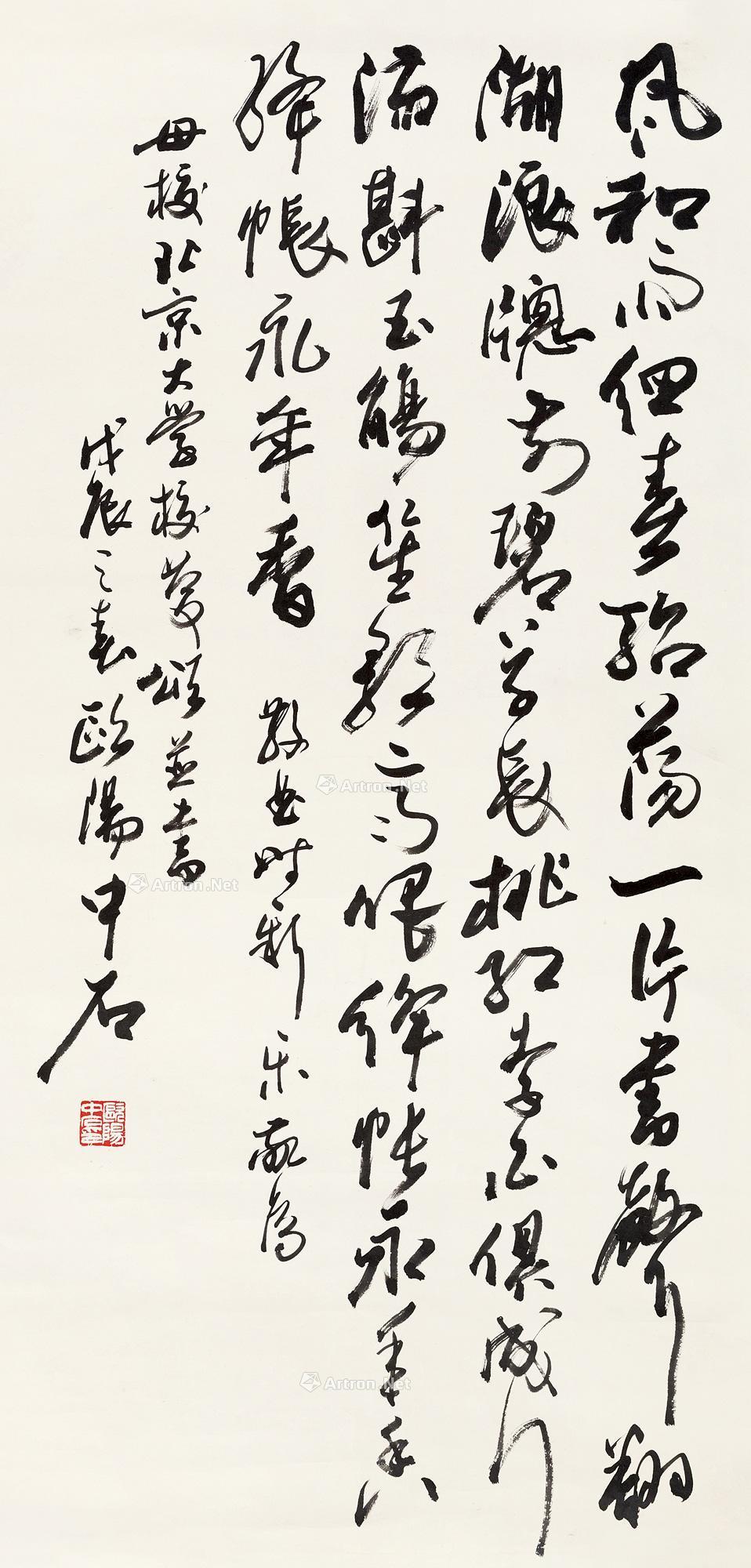 行书-嵩石山房-雅昌拍卖