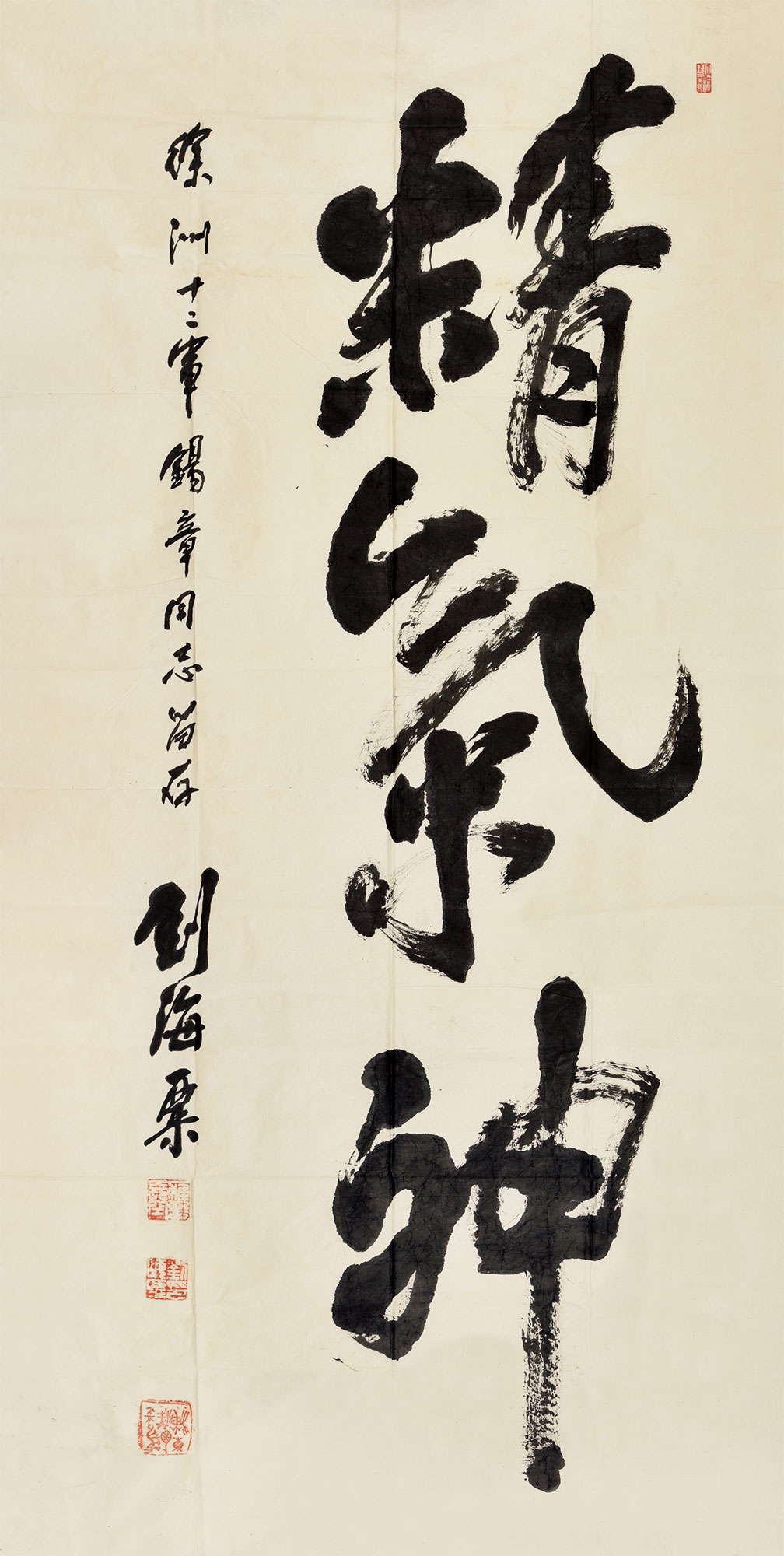 2542行书精气神纸本