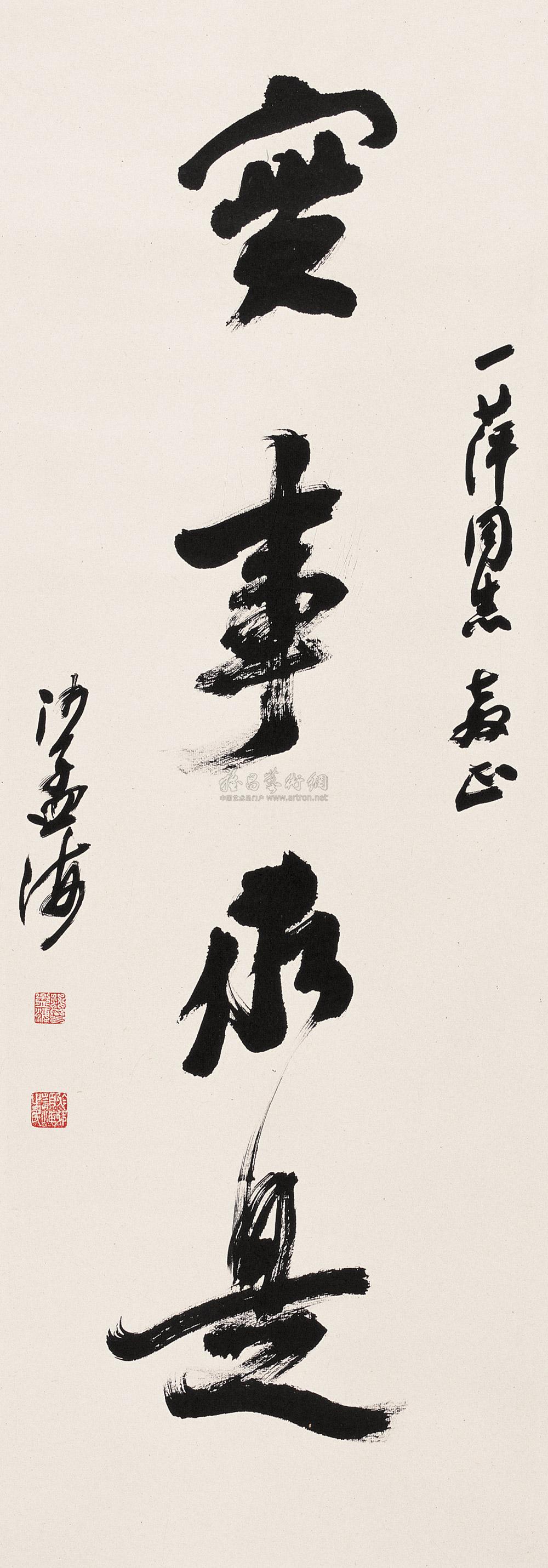 行书"实事求是"-中国书画(三)-雅昌拍卖