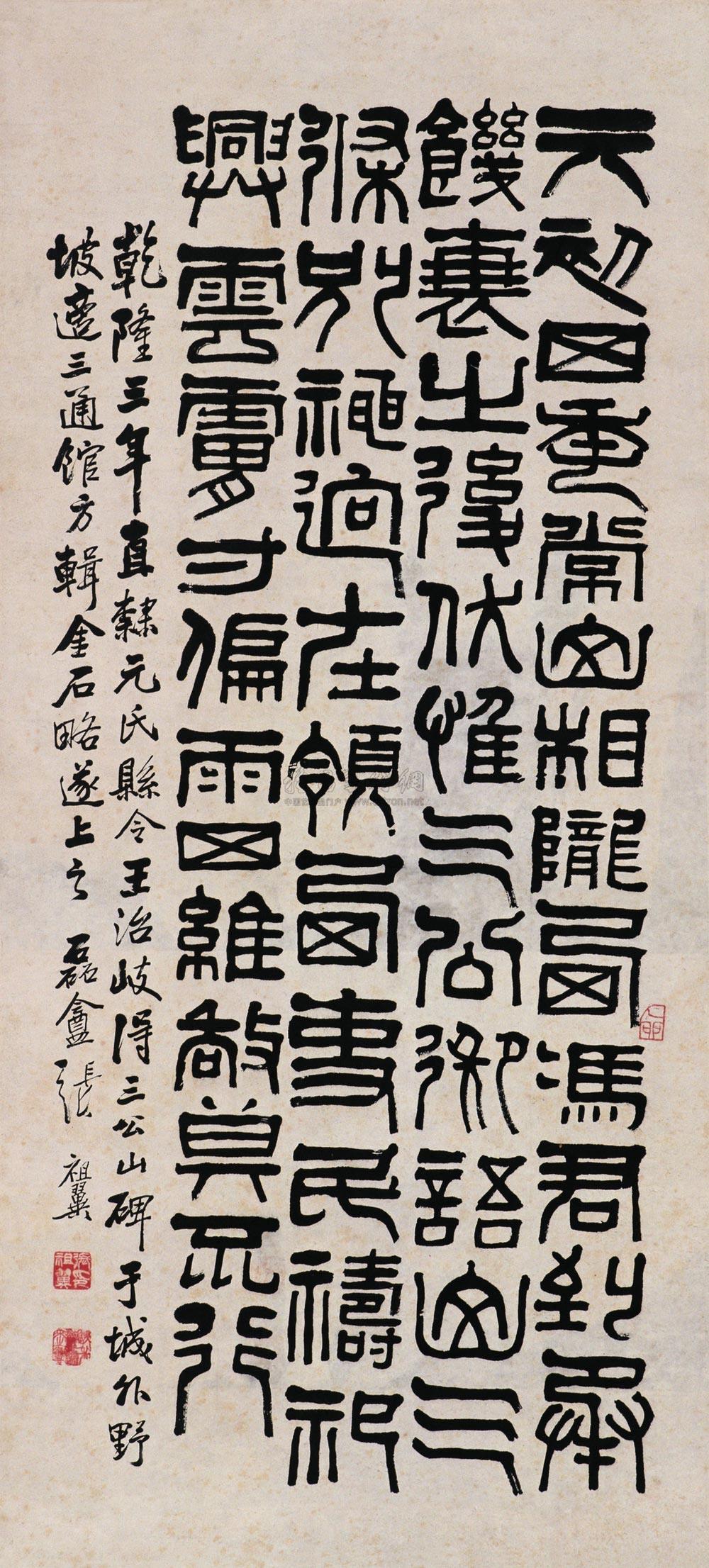临《三公山碑》-中国古代暨近现代书画-雅昌拍卖