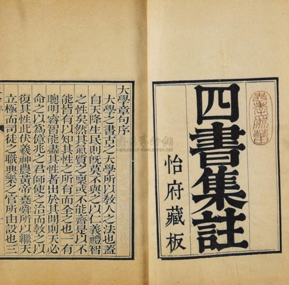 *0480 清乾隆 朱喜集注 明善堂四书