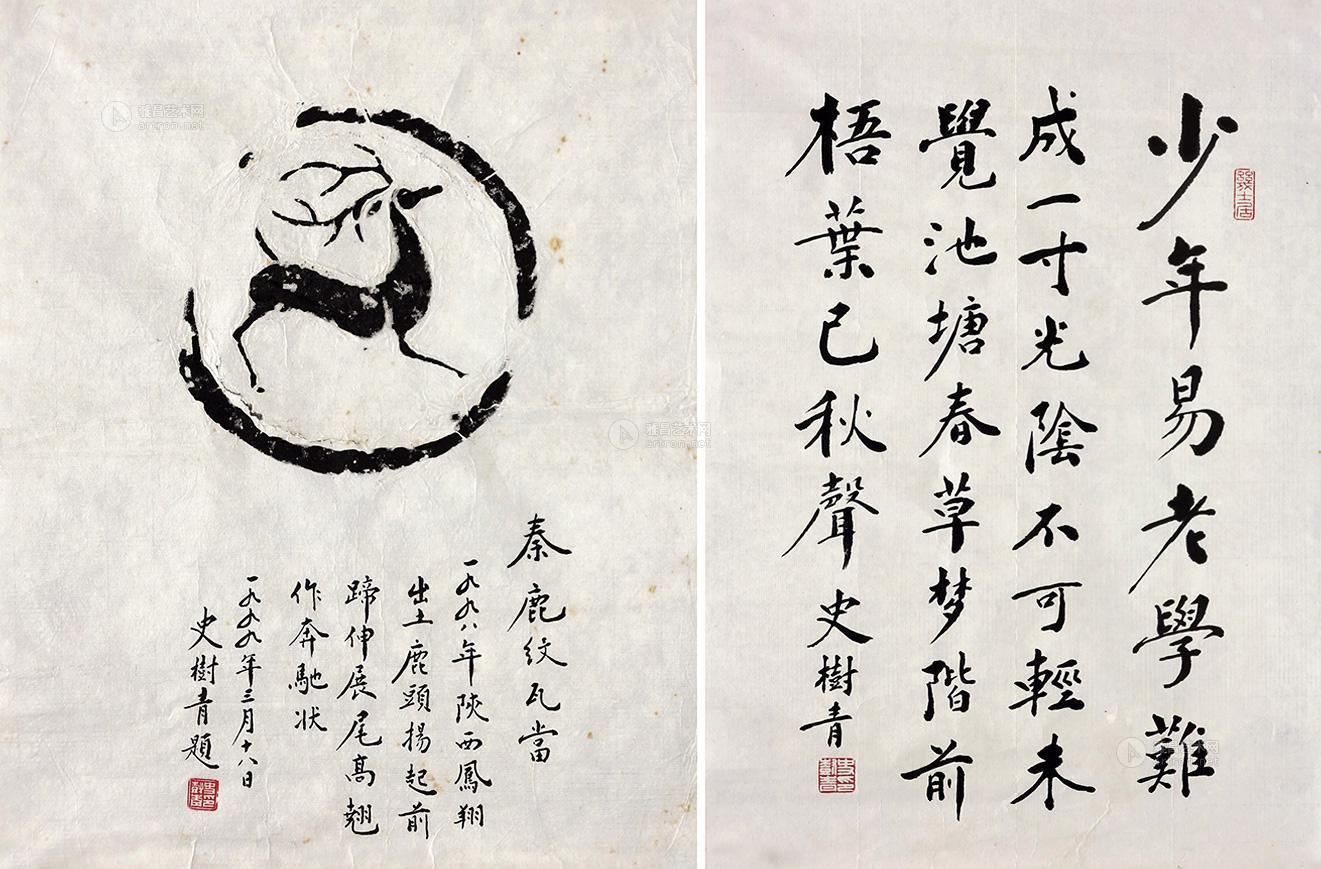 瓦当 书法-中国书画-雅昌拍卖