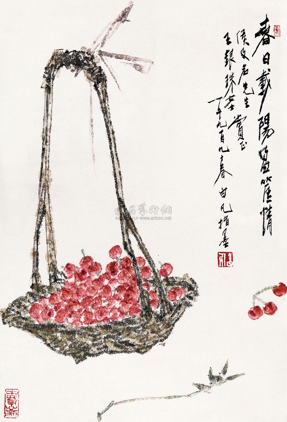 樱桃-中国书画(一-雅昌拍卖
