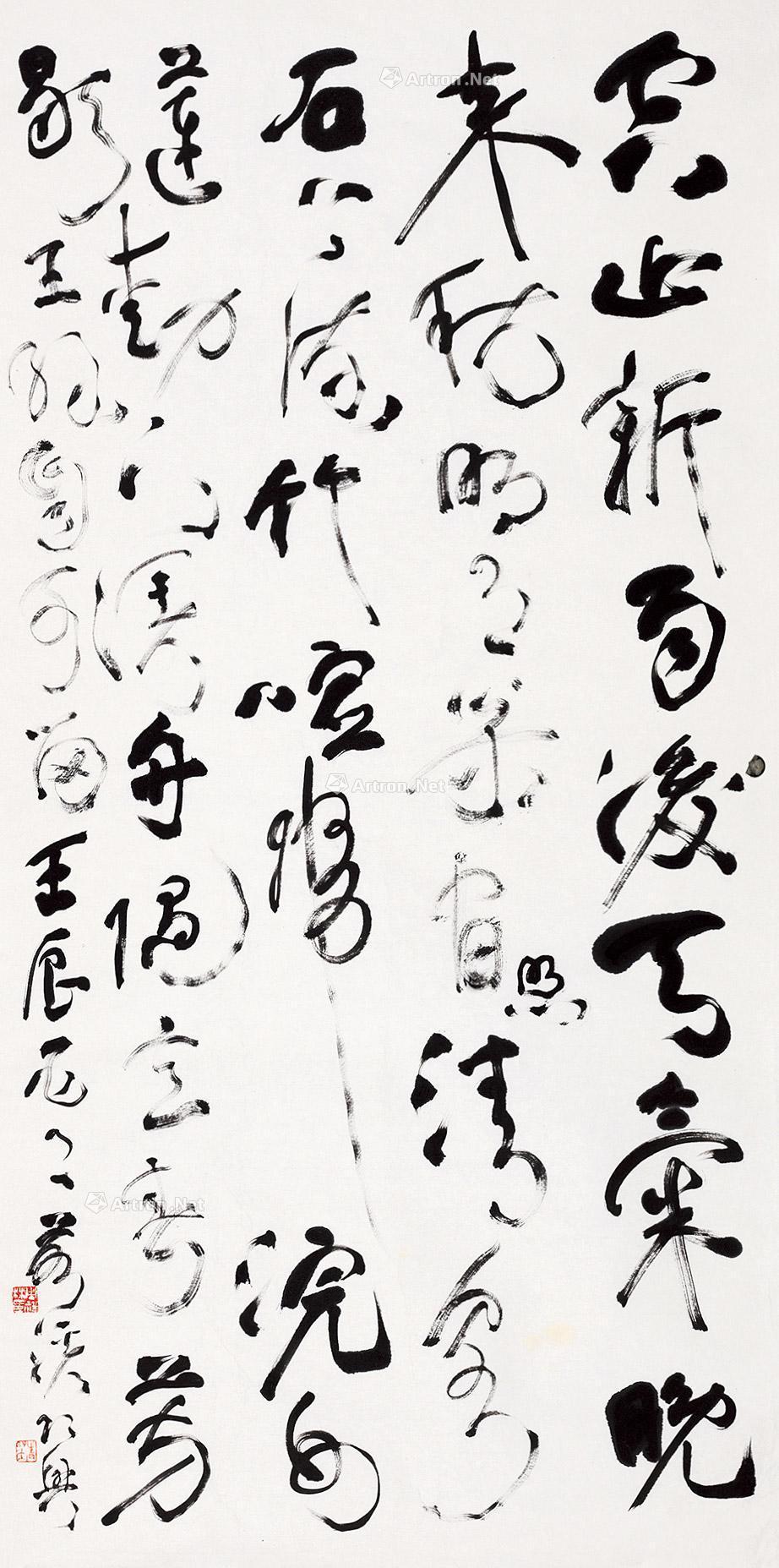 草书王维《山居秋暝》-迁想妙得——当代书画专场-雅昌拍卖