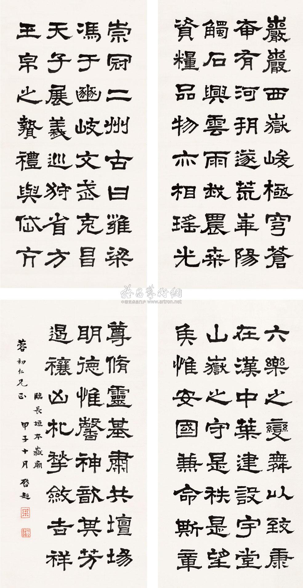 05861924年作隶书四条屏水墨纸本