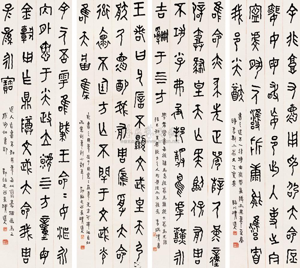 节临毛公鼎-中国书画荟萃-雅昌拍卖