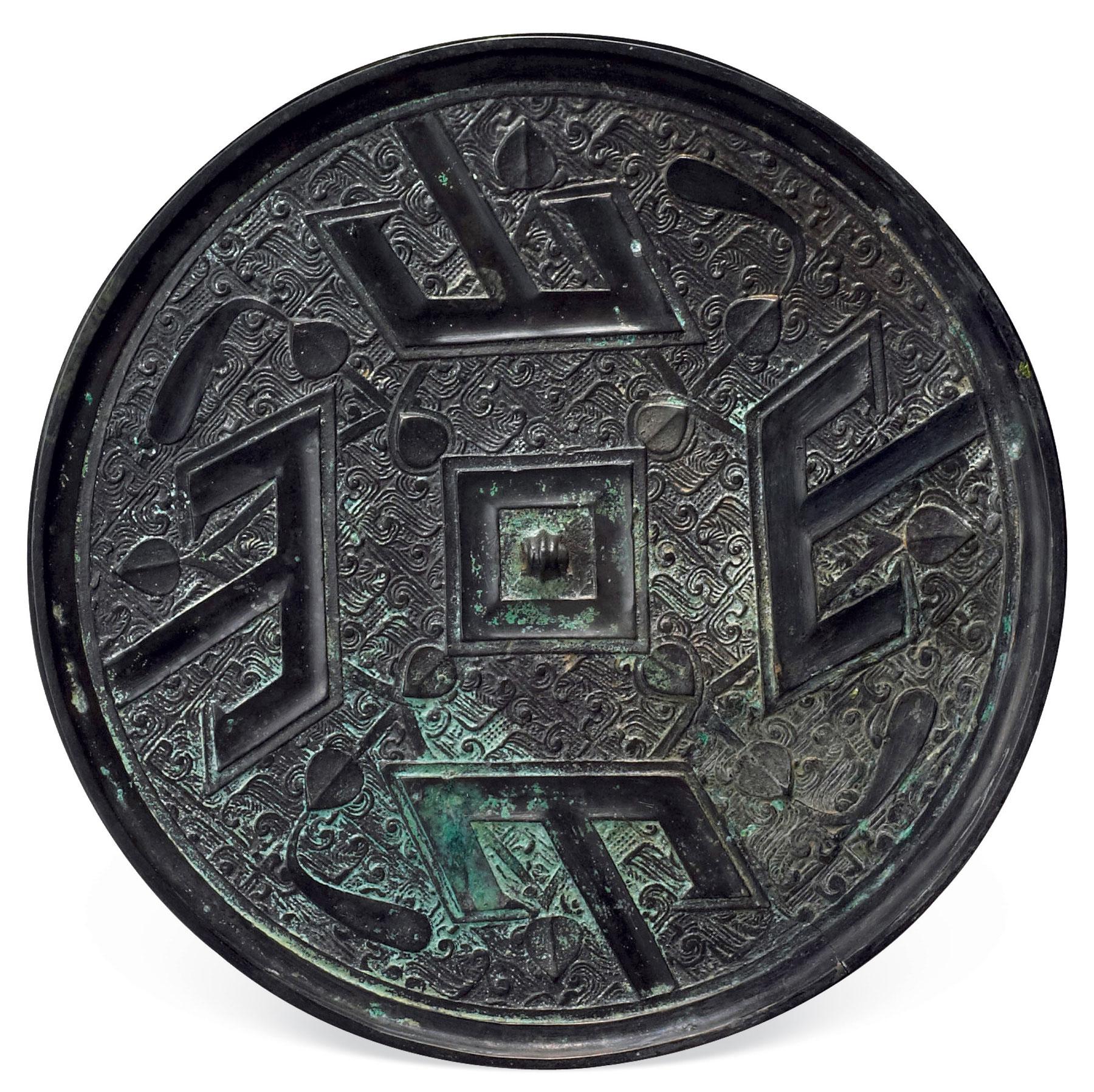 1504战国四山字文镜