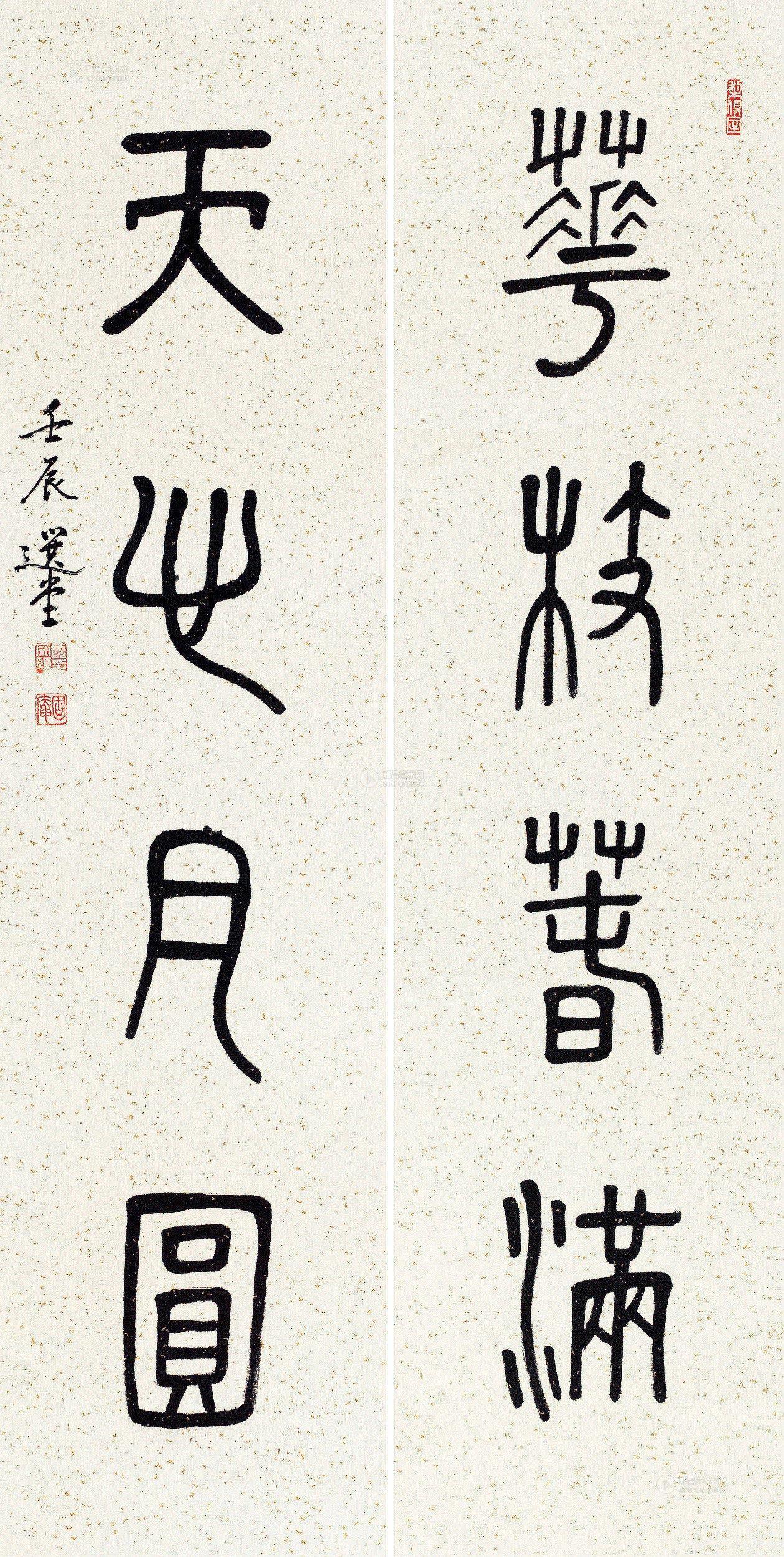 01242012年作篆书四言对对联洒金纸本