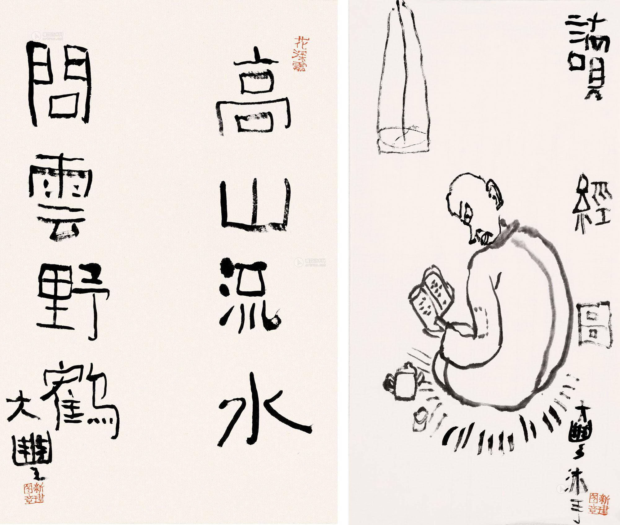 中堂对联-朱新建专场-雅昌拍卖