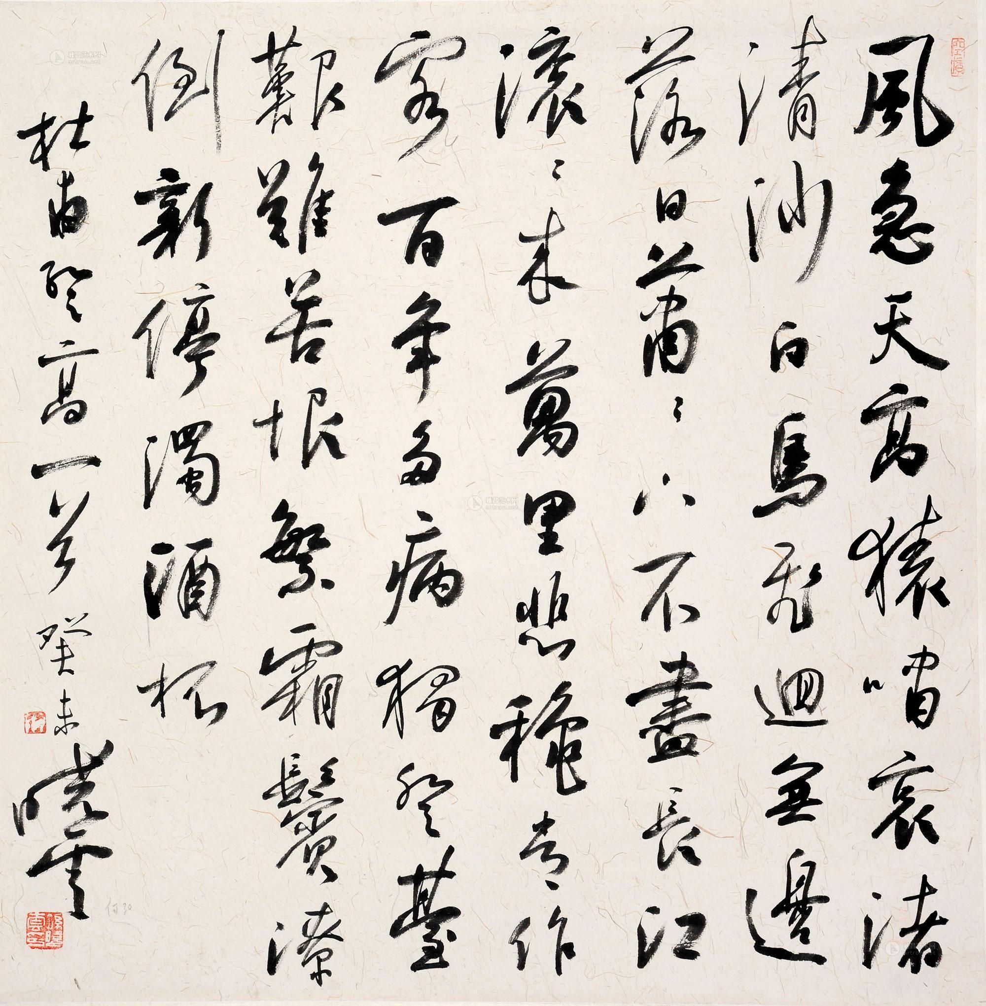 0941书法杜甫诗