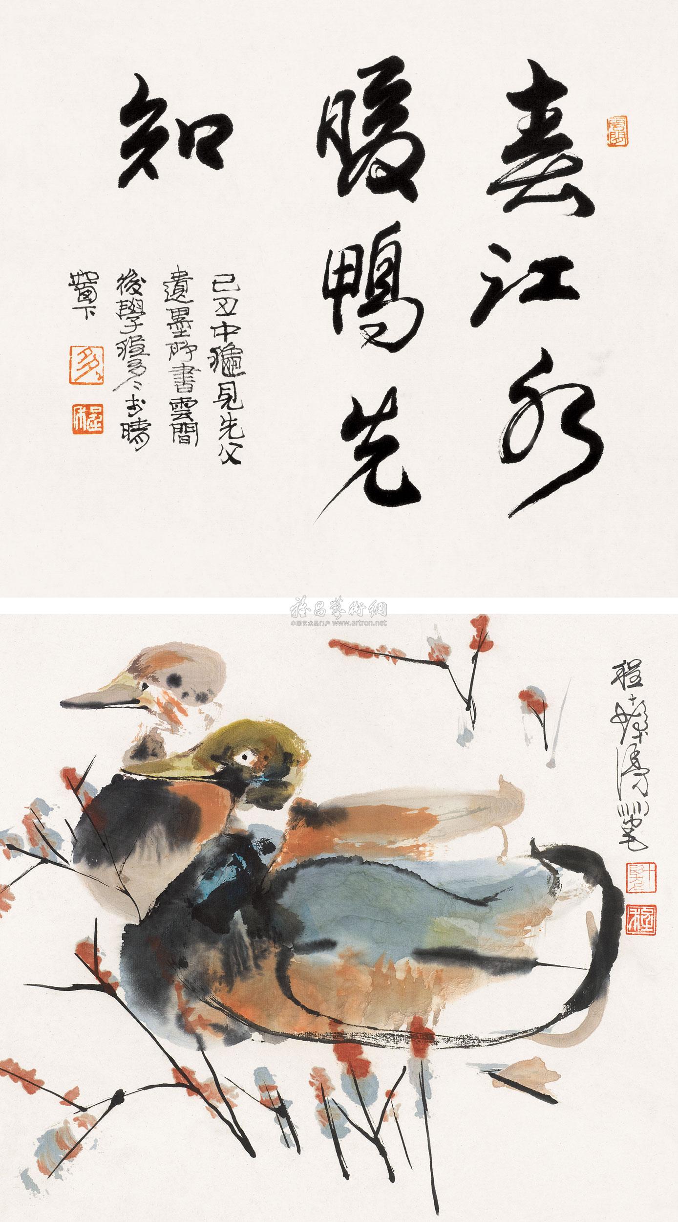 0142 春江水暖鸭先知 立轴 设色纸本