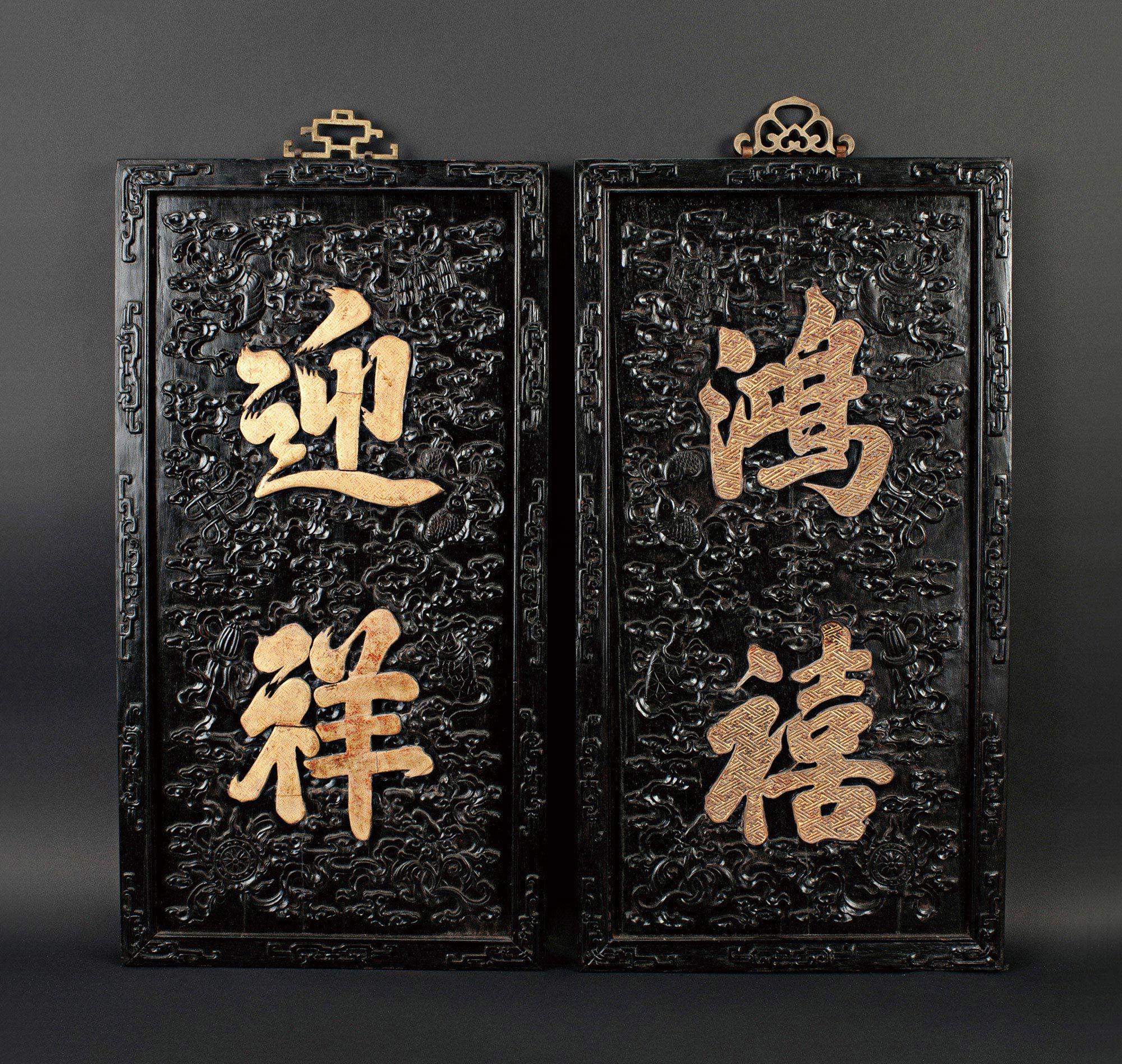 鸿禧迎祥刻八吉祥紫檀木屏-中国陶瓷及艺术珍玩-雅昌拍卖