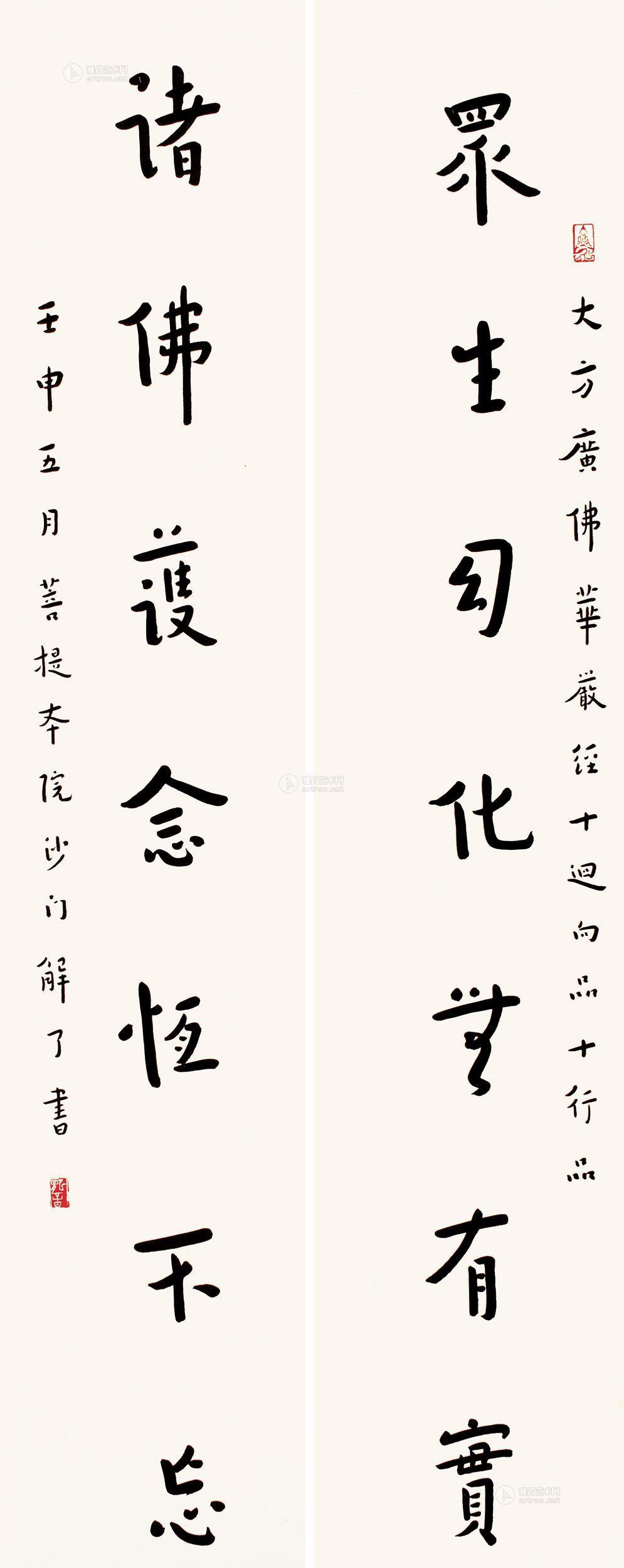 0832壬申1932年作集华严经句行书七言立轴对联纸本