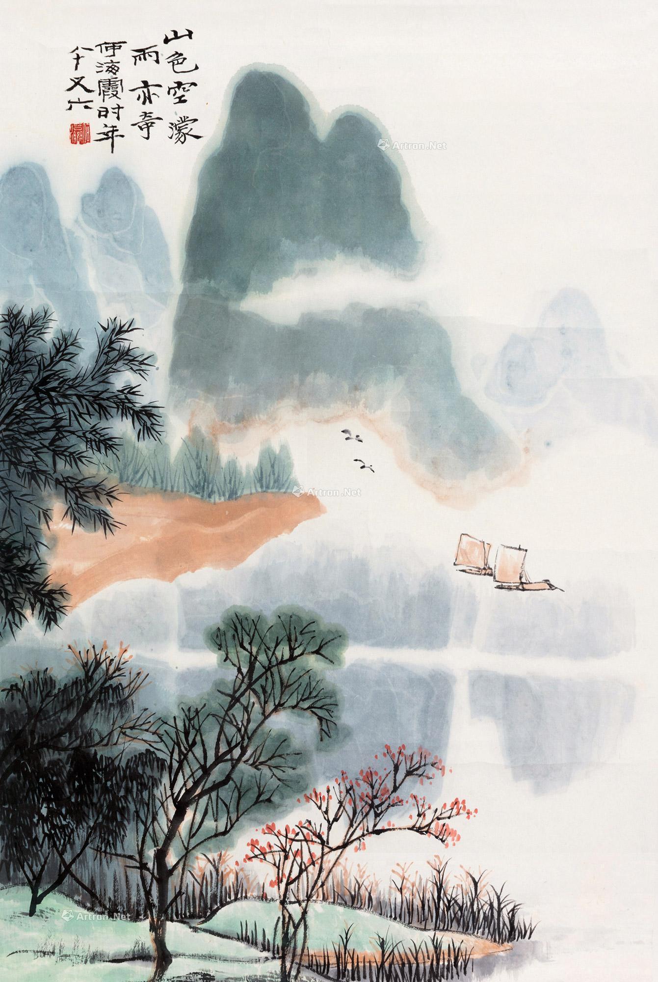 山色空蒙雨亦奇-《四海集珍》——中国近现代书画作品专场-雅昌拍卖