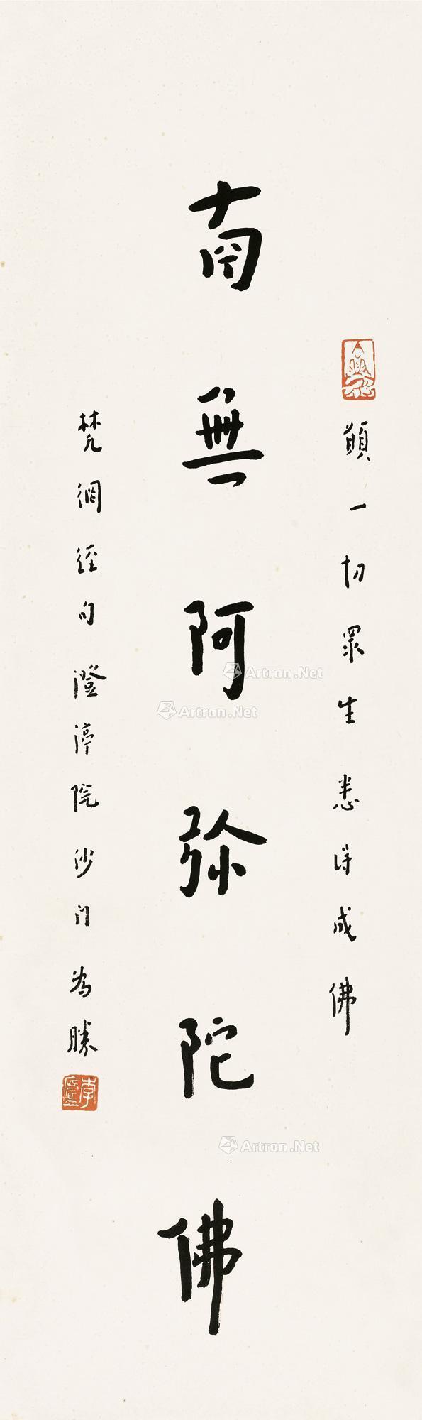 0052南无阿弥陀佛镜片水墨纸本