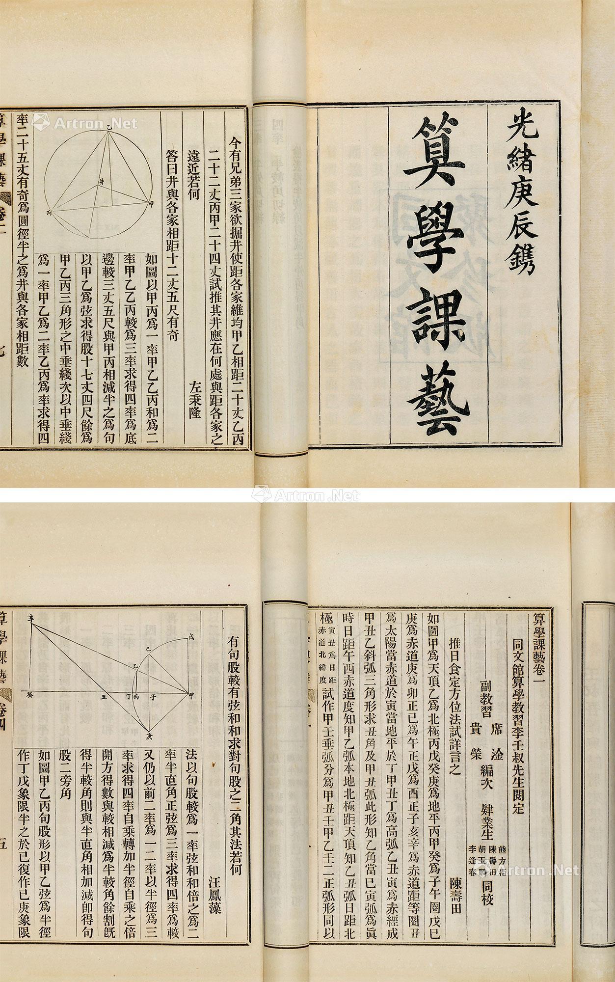 1016算学课艺四卷纸本