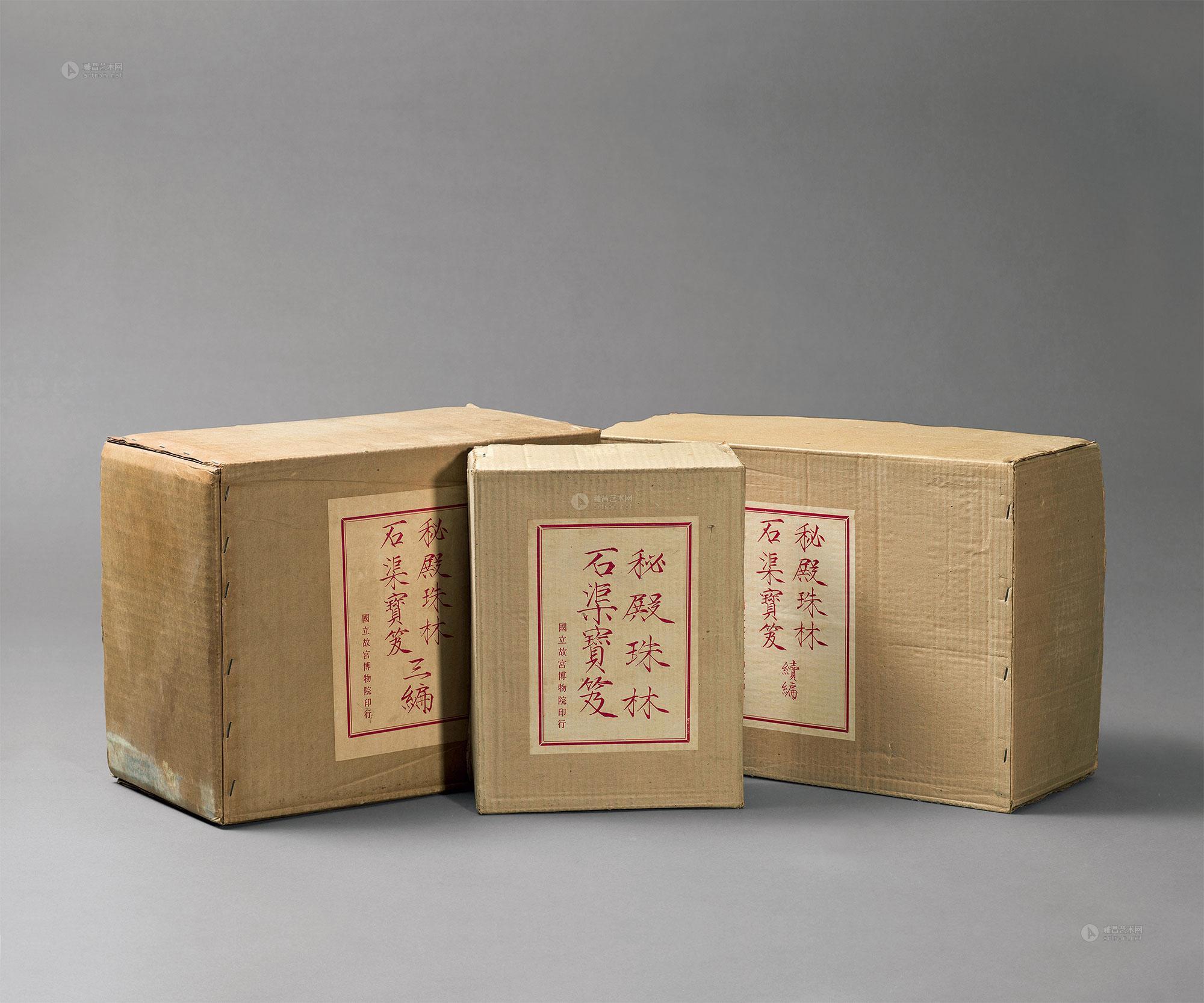 0083 石渠宝笈 (二十册全)