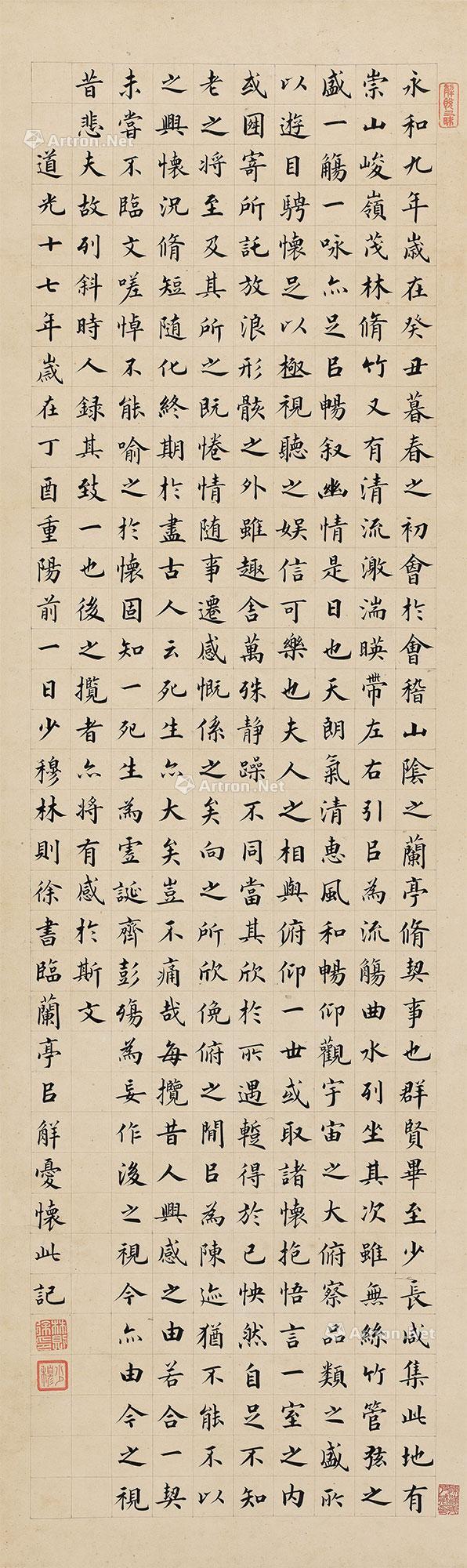 楷书《兰亭序》-中国古代书画-雅昌拍卖