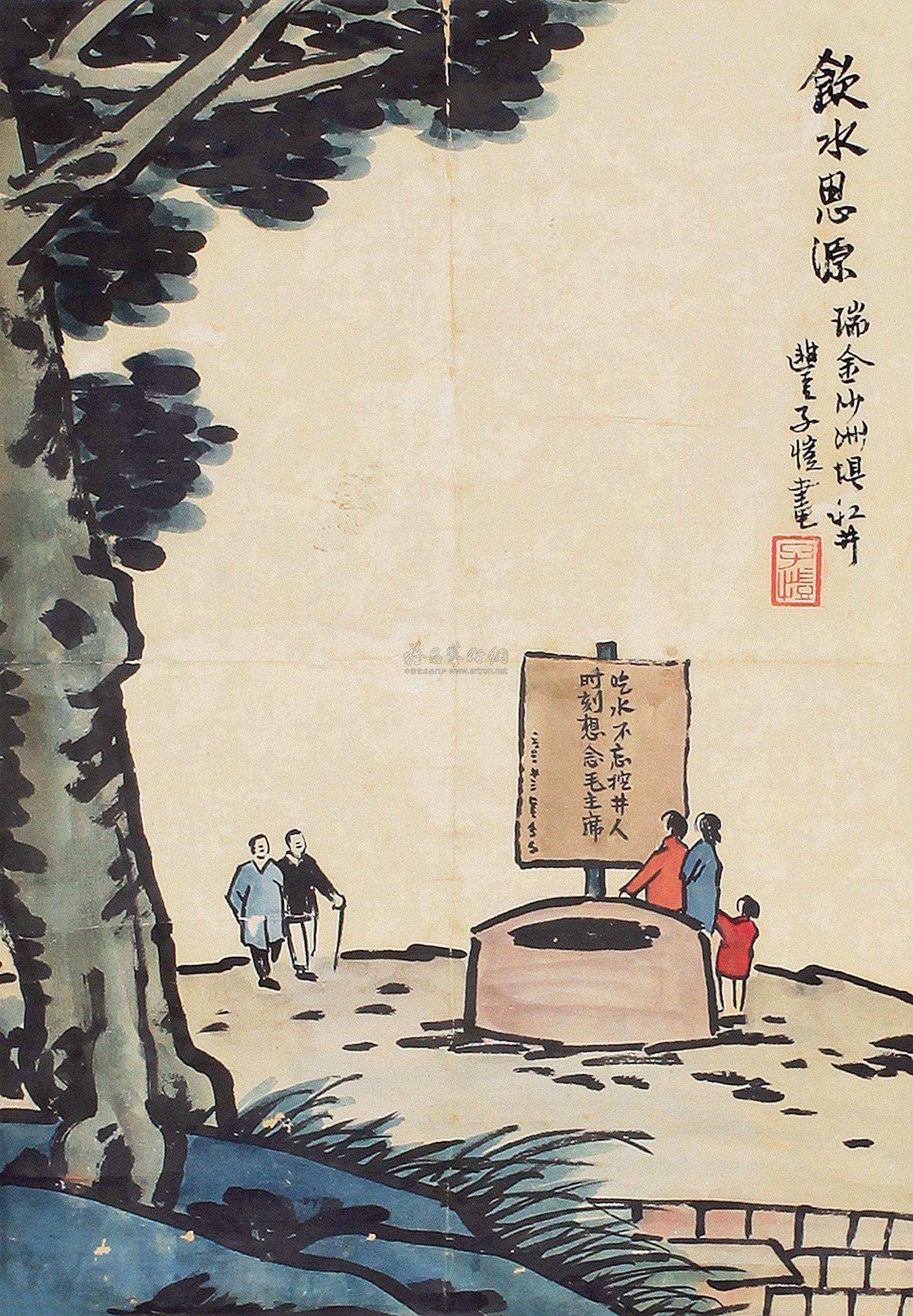 0104饮水思源立轴设色纸本