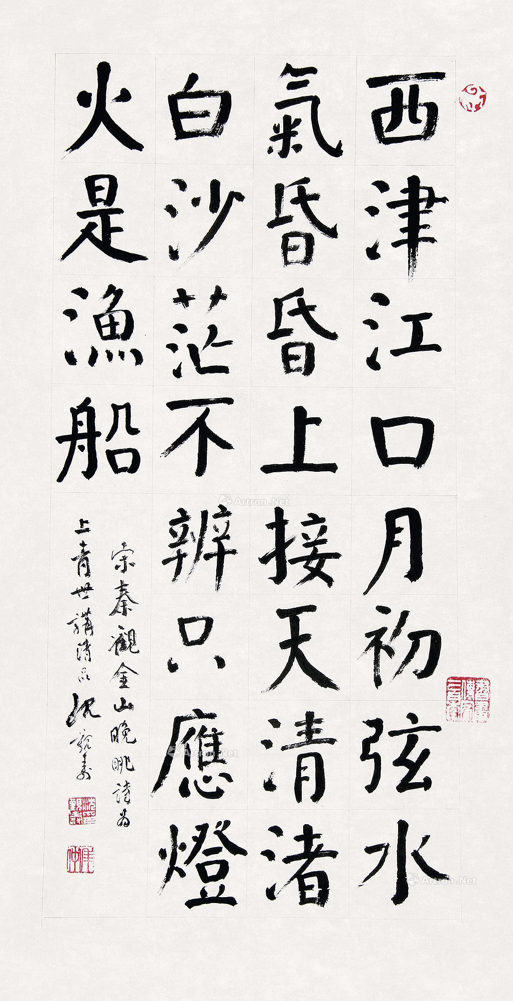 0364 楷书"秦观诗" 水墨纸本未裱