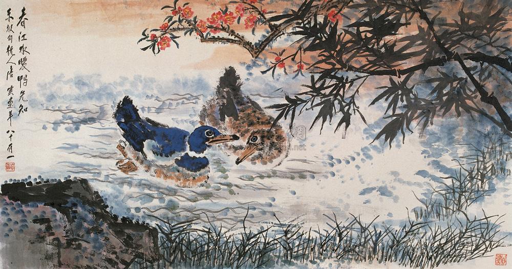 13541990年作春江水暖鸭先知镜心设色纸本