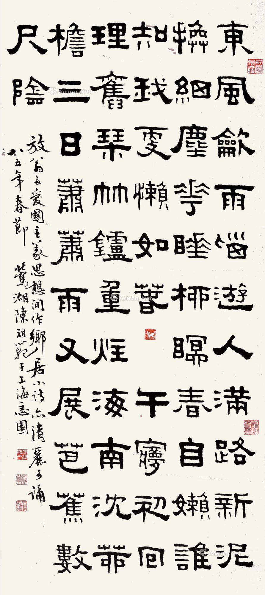 图片中的放大镜,支持鼠标滚轮缩放区域大小0049陈祖范 1985年作 隶书