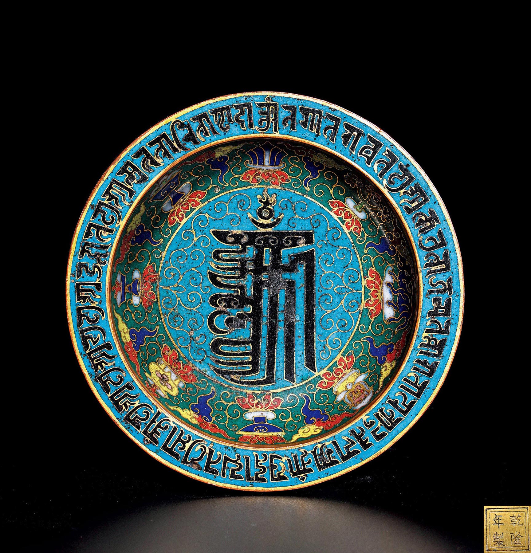 3304 清乾隆 掐丝珐琅「十相自在」梵文盘